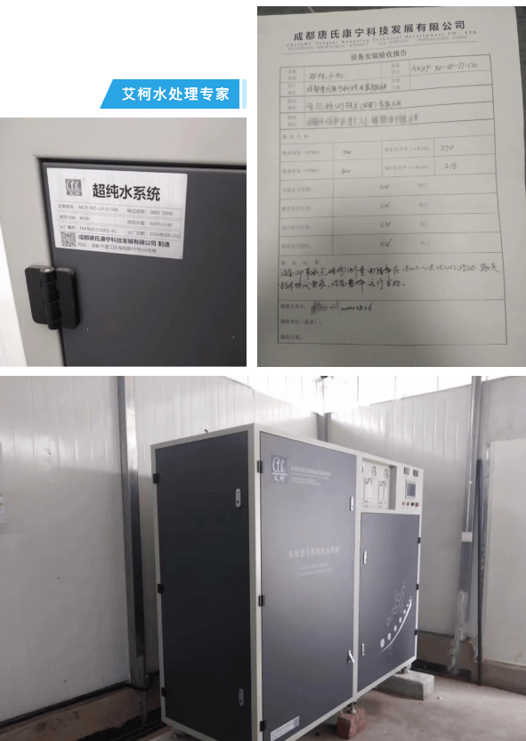 新裝分享丨成都檢測(cè)技術(shù)公司引進(jìn)艾柯超純水系統(tǒng)，助力半導(dǎo)體檢驗(yàn)檢測(cè)服務(wù)升級(jí)插圖4