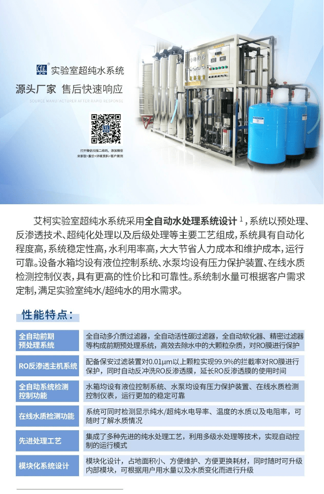 杭州?？低暥ㄖ瓢翧K-RO-UP-500型實(shí)驗(yàn)室中央超純水系統(tǒng)裝車發(fā)貨！插圖7