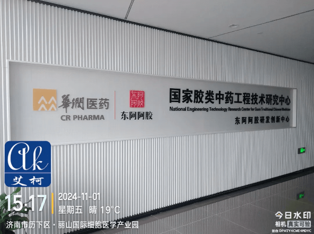 純水新裝丨科研新動(dòng)力！國家膠類中藥工程技術(shù)研究中心揭秘艾柯Advanecd系列超純水機(jī)如何引領(lǐng)科研創(chuàng)新！插圖1