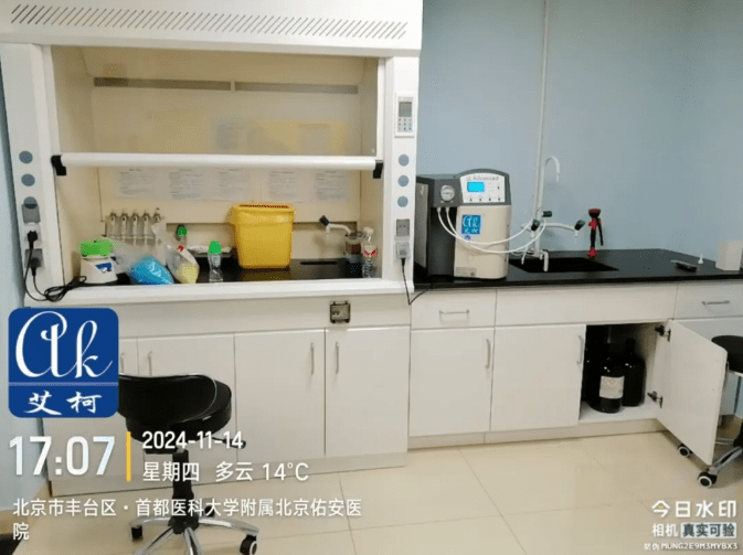 純水新裝丨首都醫(yī)科大學(xué)附屬北京佑安醫(yī)院引進(jìn)艾柯AD系列超純水機(jī)，提升實(shí)驗(yàn)室水質(zhì)標(biāo)準(zhǔn)與科研實(shí)力！插圖3