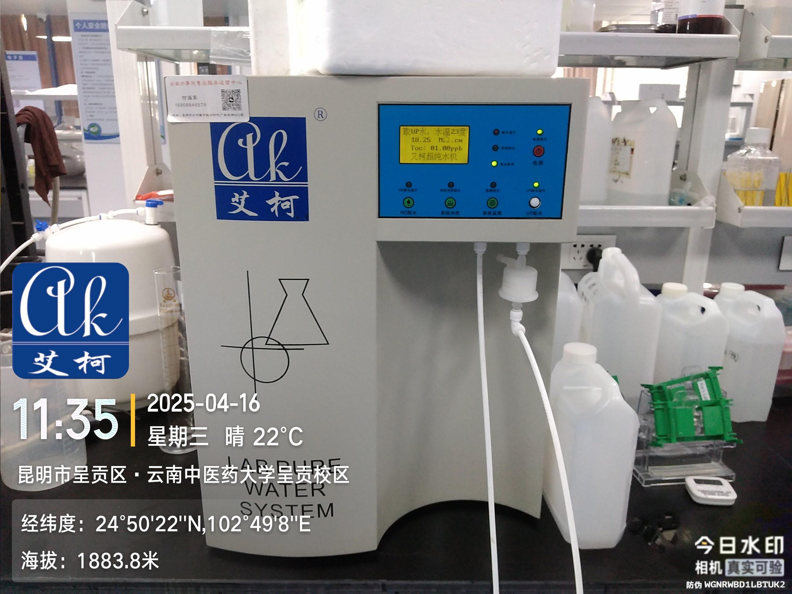 4月16日云南中醫(yī)藥大學(xué)實(shí)驗(yàn)室超純水設(shè)備完成全面維護(hù)插圖2
