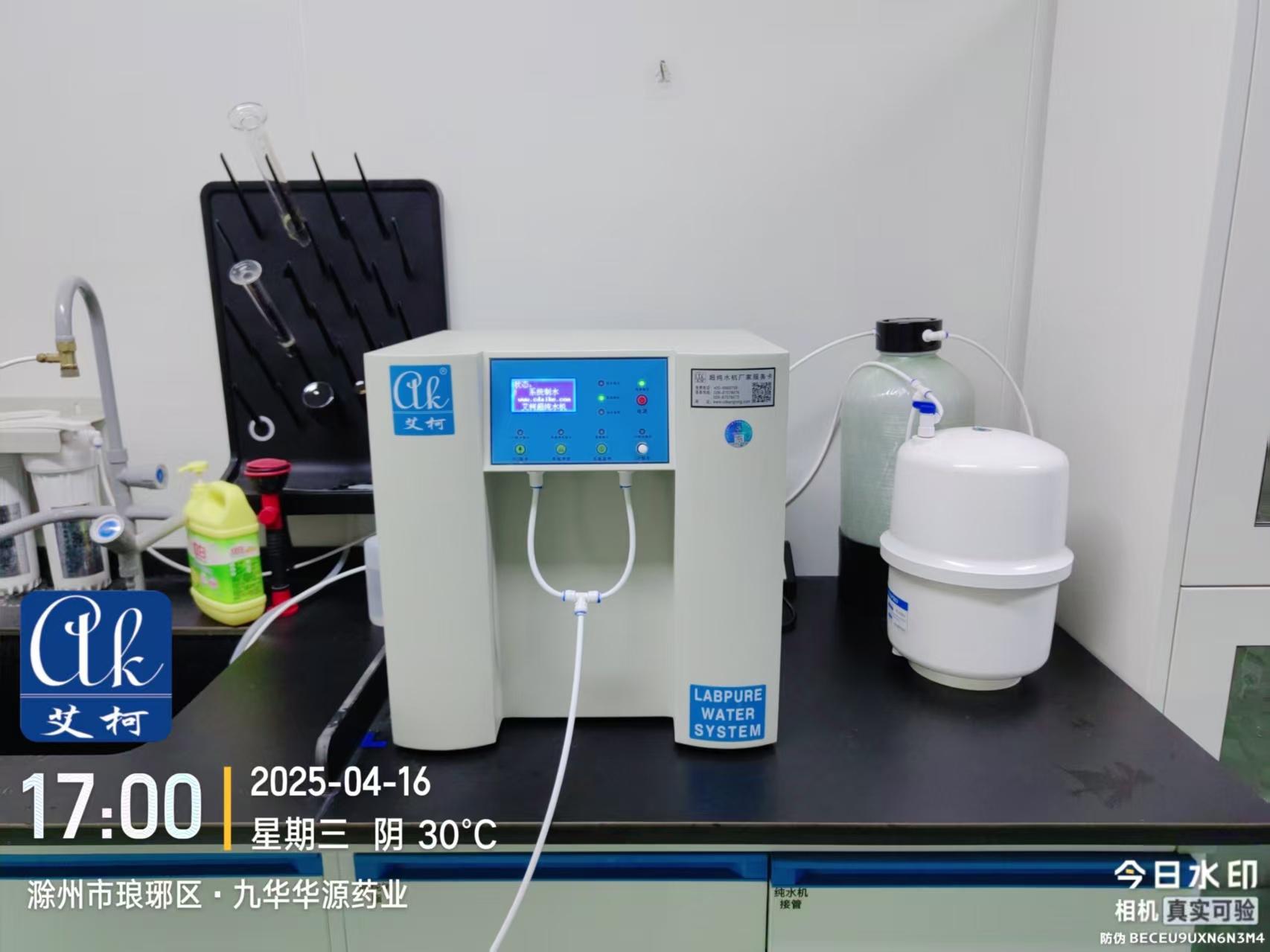 4月16日 九華華源藥業(yè)實驗室超純水設(shè)備完成全面維護(hù)插圖1