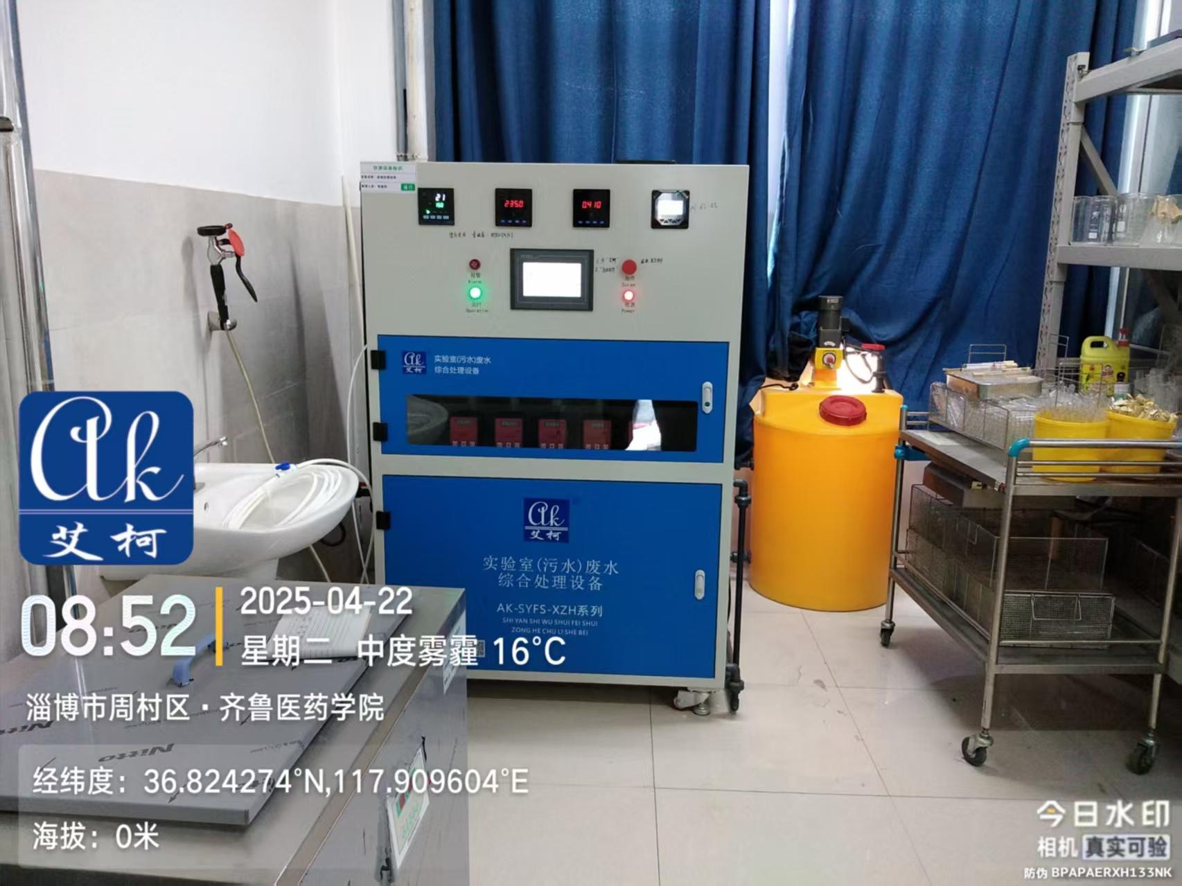 4月22日山東淄博齊魯醫(yī)學(xué)院實(shí)驗(yàn)室綜合廢水處理設(shè)備維護(hù)順利完成插圖1