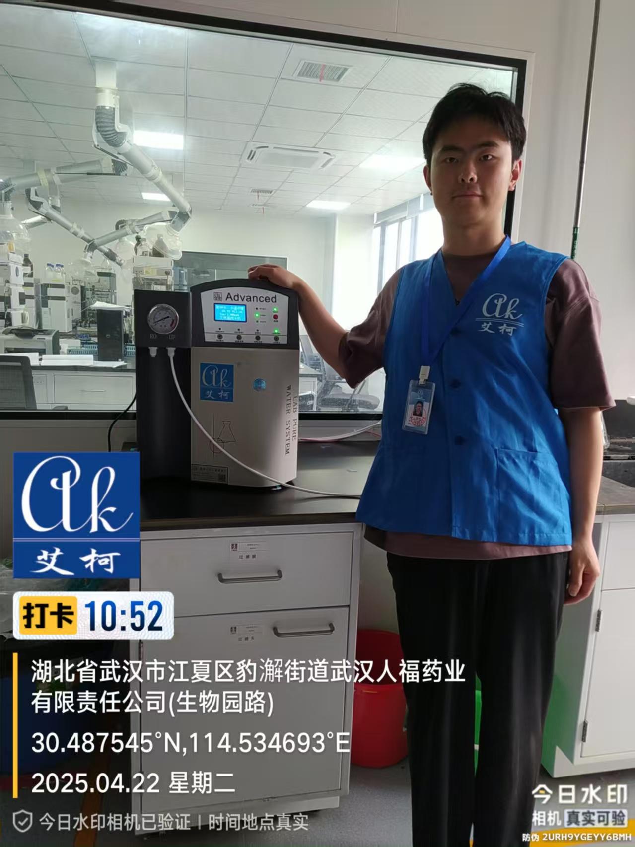 4月22日武漢人福藥業(yè)實驗室超純水機(jī)維護(hù)順利完成-艾柯售后插圖1