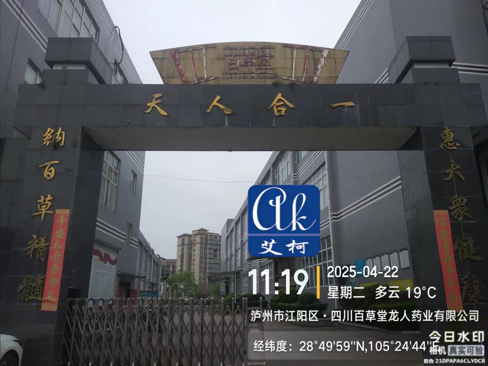 4月22日 百草堂龍人藥業(yè)實(shí)驗(yàn)室超純水機(jī)設(shè)備維護(hù)完成啦，再次兌現(xiàn)終身服務(wù)承諾插圖