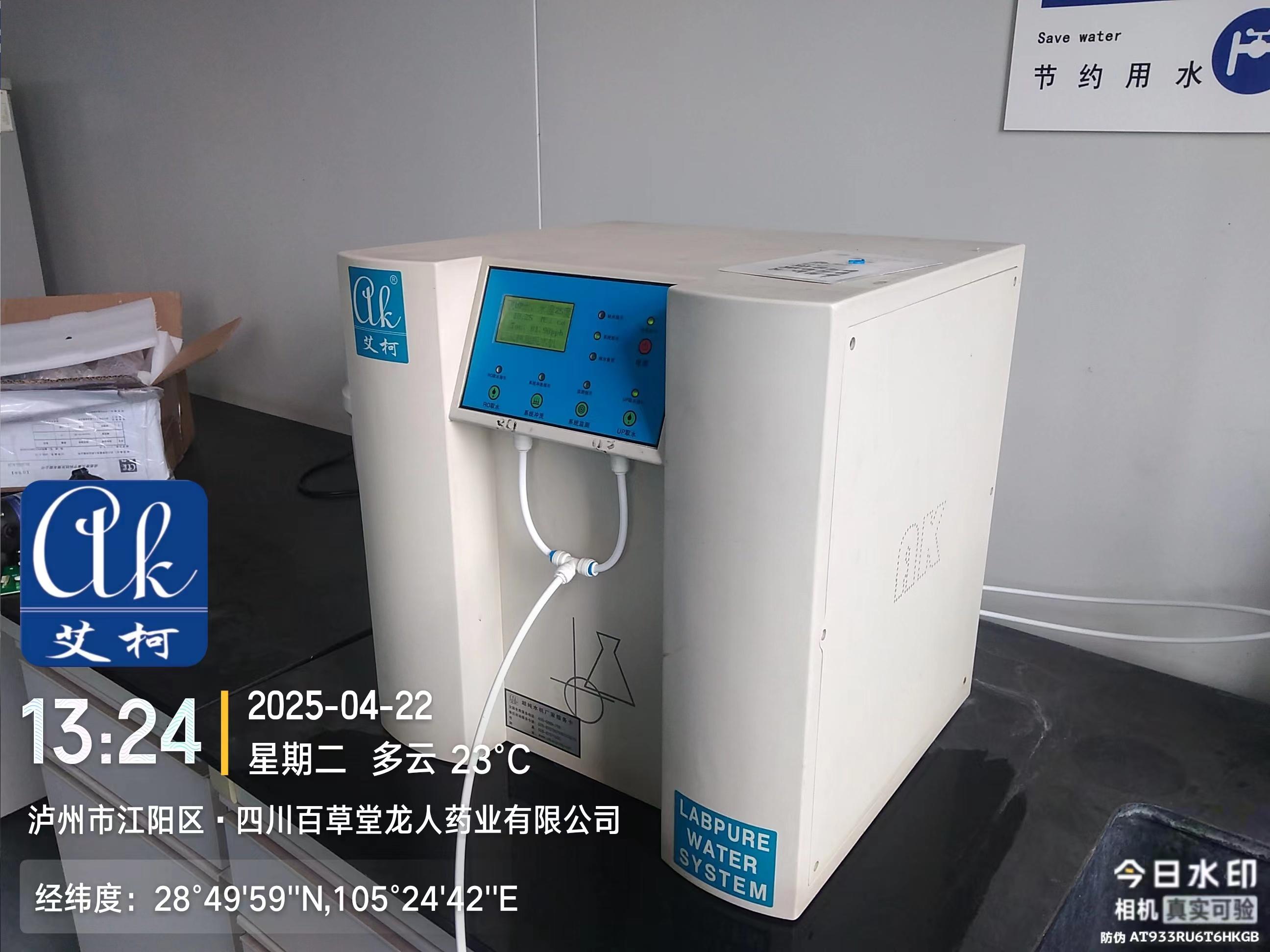 4月22日 百草堂龍人藥業(yè)實(shí)驗(yàn)室超純水機(jī)設(shè)備維護(hù)完成啦，再次兌現(xiàn)終身服務(wù)承諾插圖2