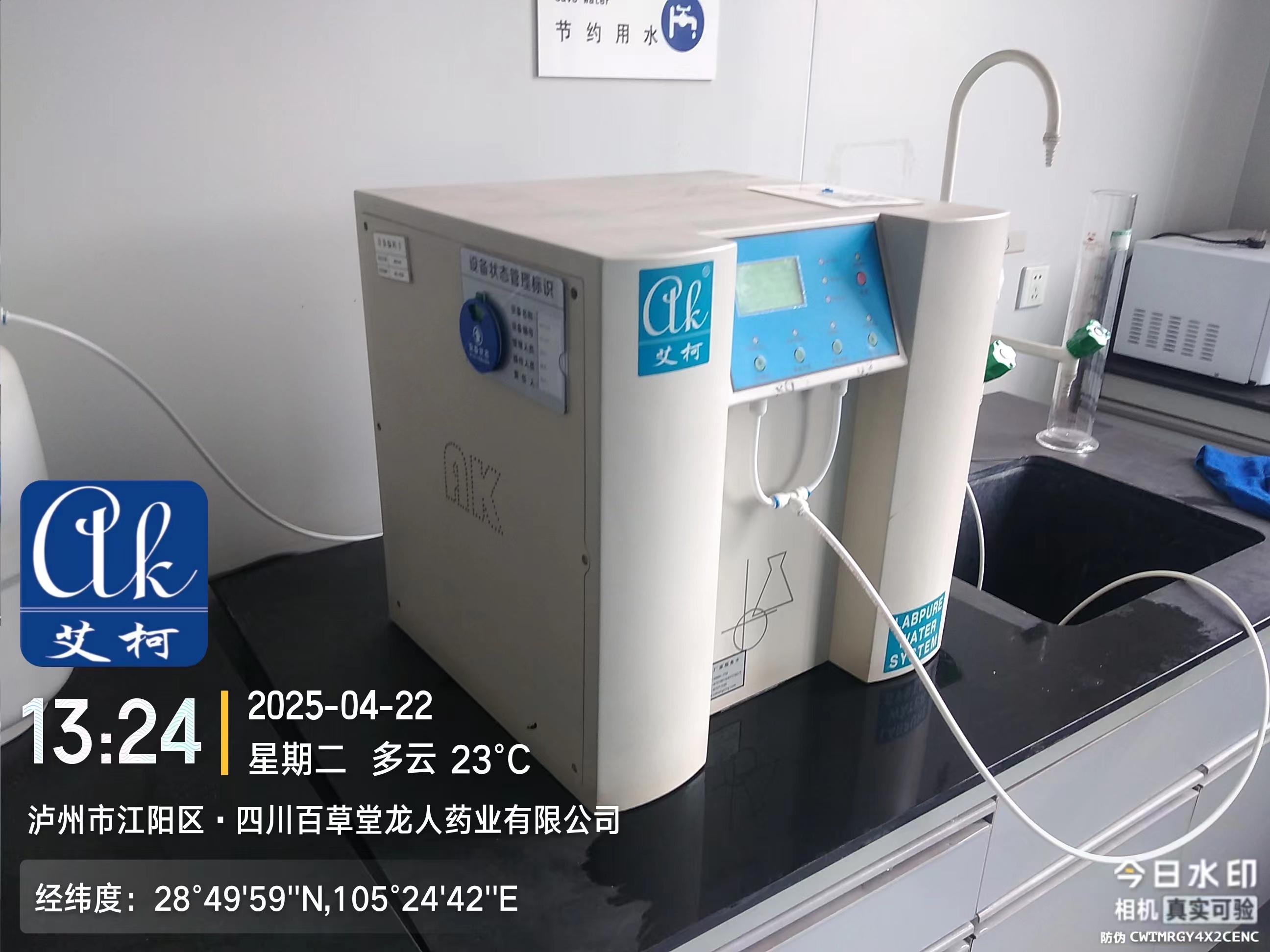 4月22日 百草堂龍人藥業(yè)實(shí)驗(yàn)室超純水機(jī)設(shè)備維護(hù)完成啦，再次兌現(xiàn)終身服務(wù)承諾插圖3