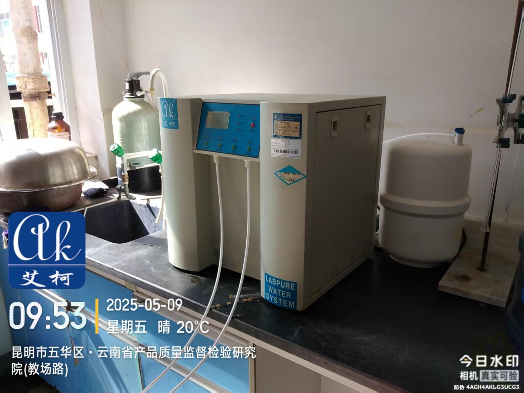 艾柯維護云南產(chǎn)品質(zhì)量監(jiān)督檢查研究院實驗室超純水機-5月9日插圖2