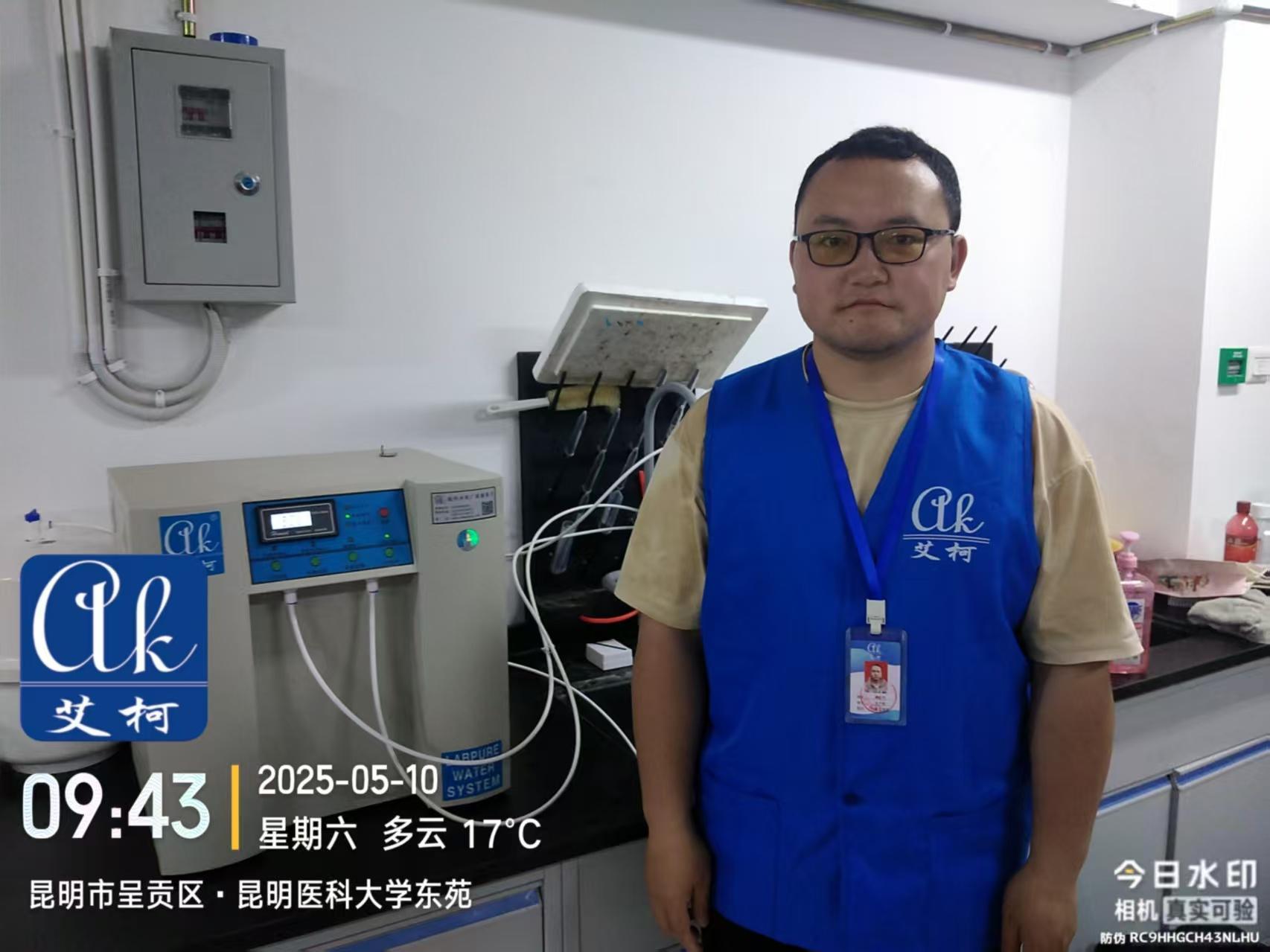 艾柯維護(hù)云南昆明醫(yī)科大學(xué)實(shí)驗(yàn)室超純水機(jī)Exceed系列—5月10日插圖2