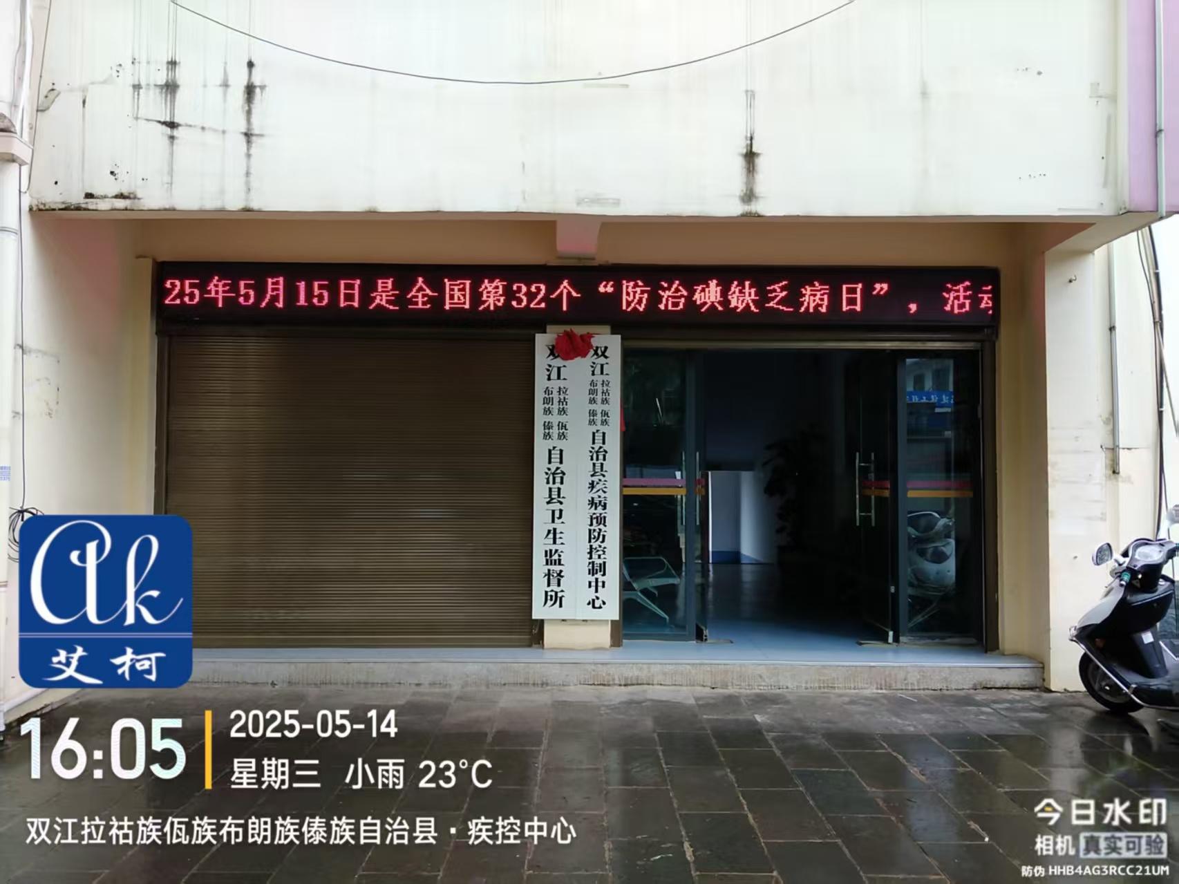 5月14日 艾柯維護(hù)云南雙江自治縣疾控中心實(shí)驗(yàn)室超純水機(jī)插圖