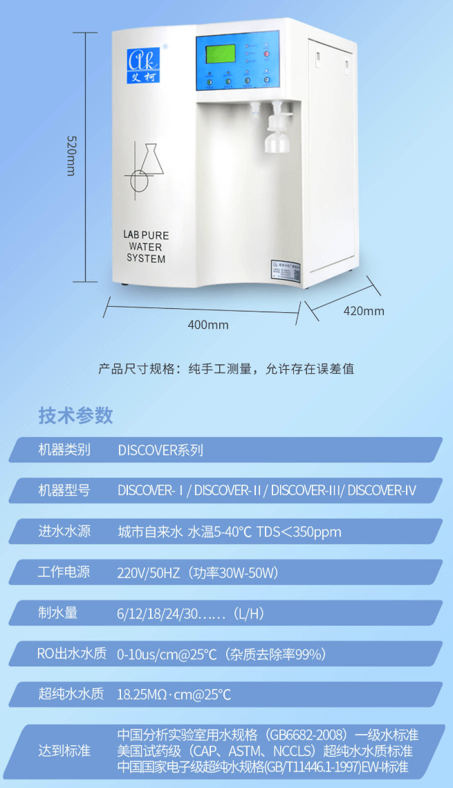 四川疾控中心實(shí)驗(yàn)室純水機(jī)Discover-I插圖2