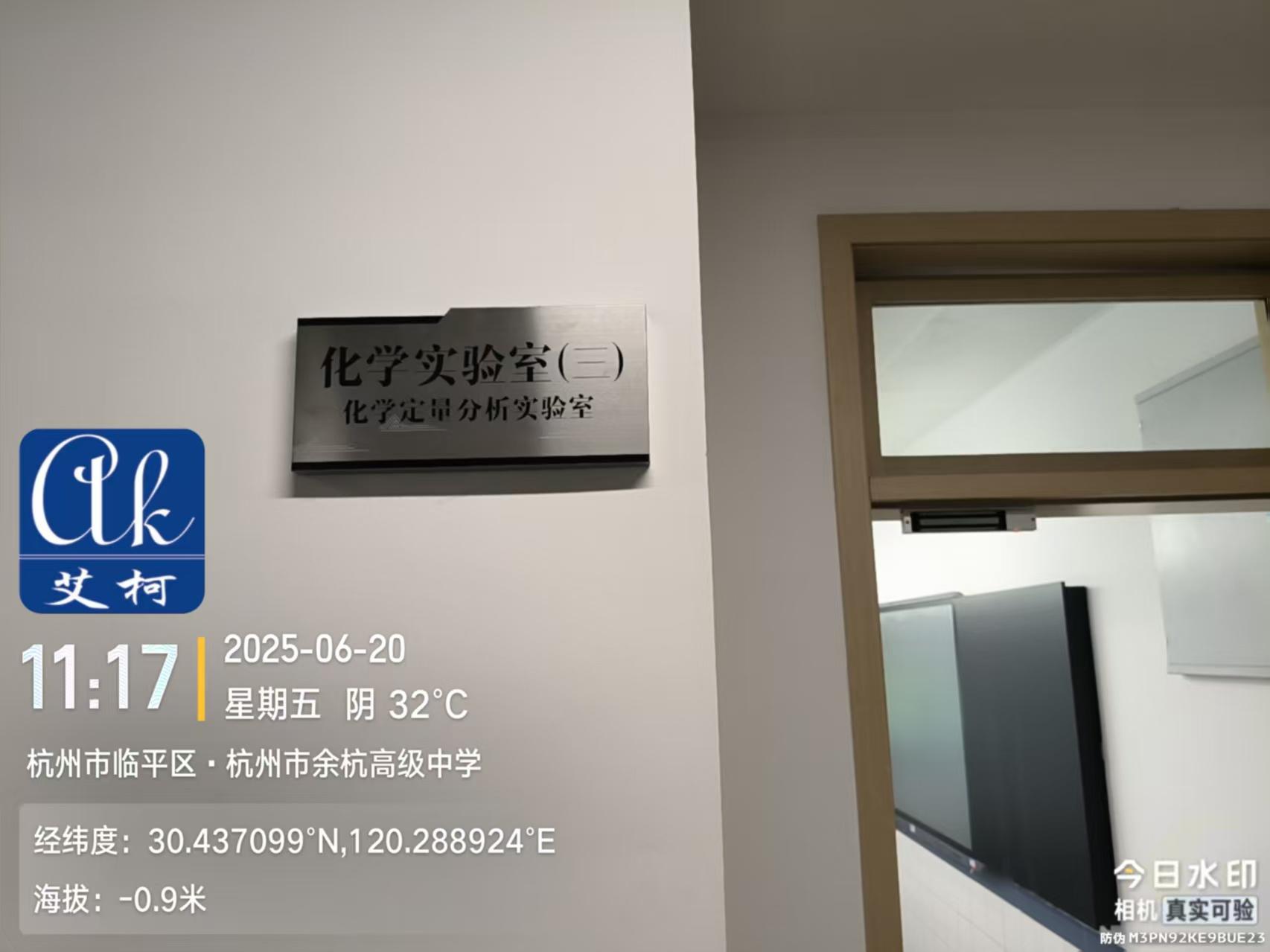 艾柯廠家維護(hù)浙江余杭高級(jí)中學(xué)實(shí)驗(yàn)室廢水處理設(shè)備AK-SYFS-SD-6月20日插圖1