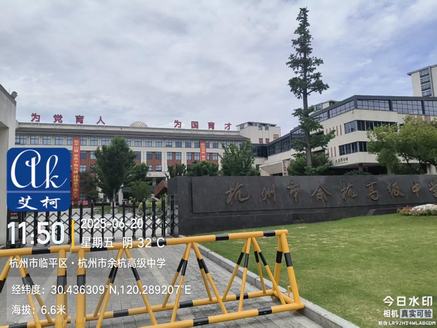 艾柯廠家維護(hù)浙江余杭高級(jí)中學(xué)實(shí)驗(yàn)室廢水處理設(shè)備AK-SYFS-SD-6月20日插圖