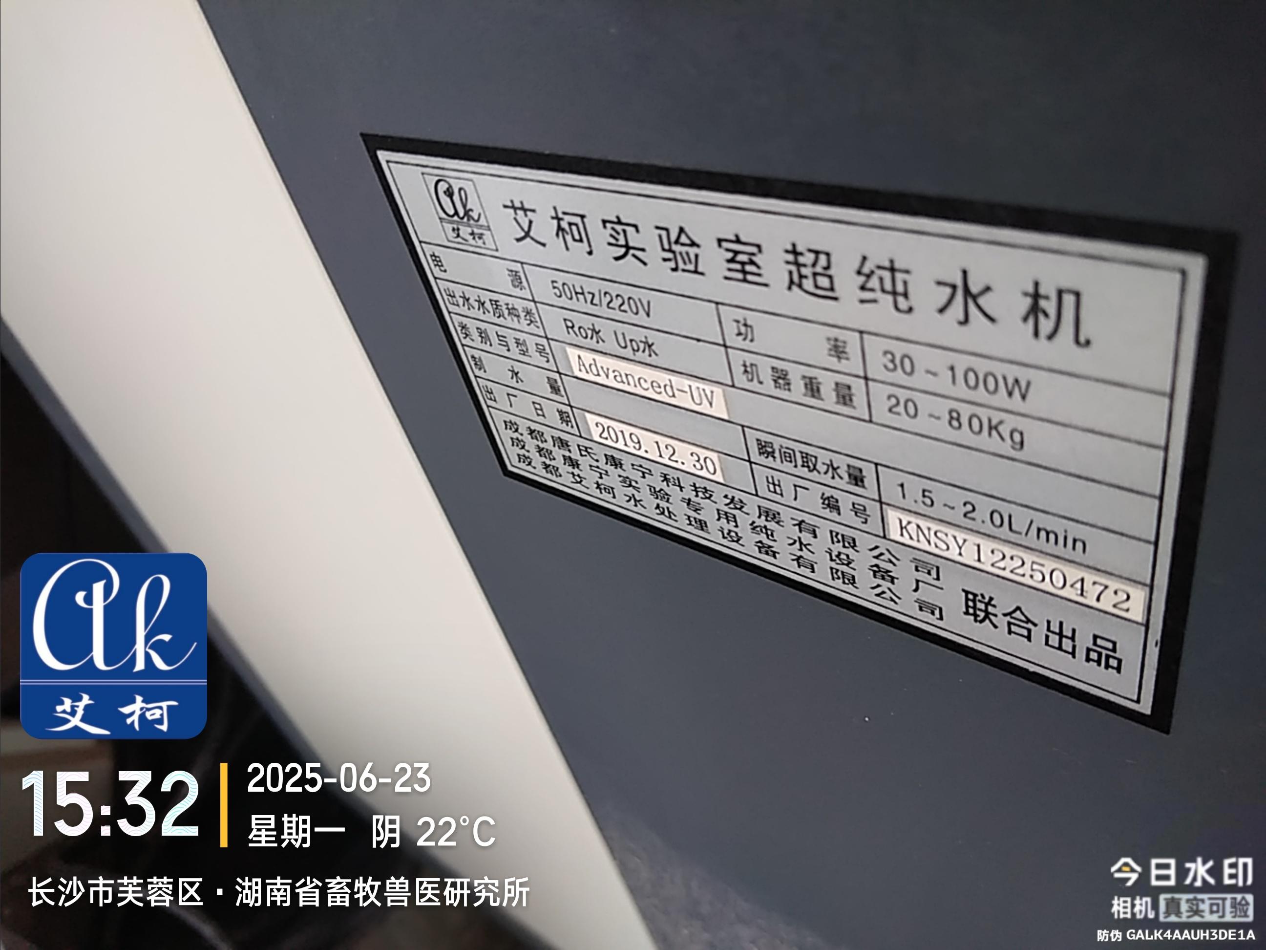 6月23日-艾柯廠家維護(hù)湖南省畜牧獸醫(yī)研究院實驗室純水機(jī)advanced系列插圖3