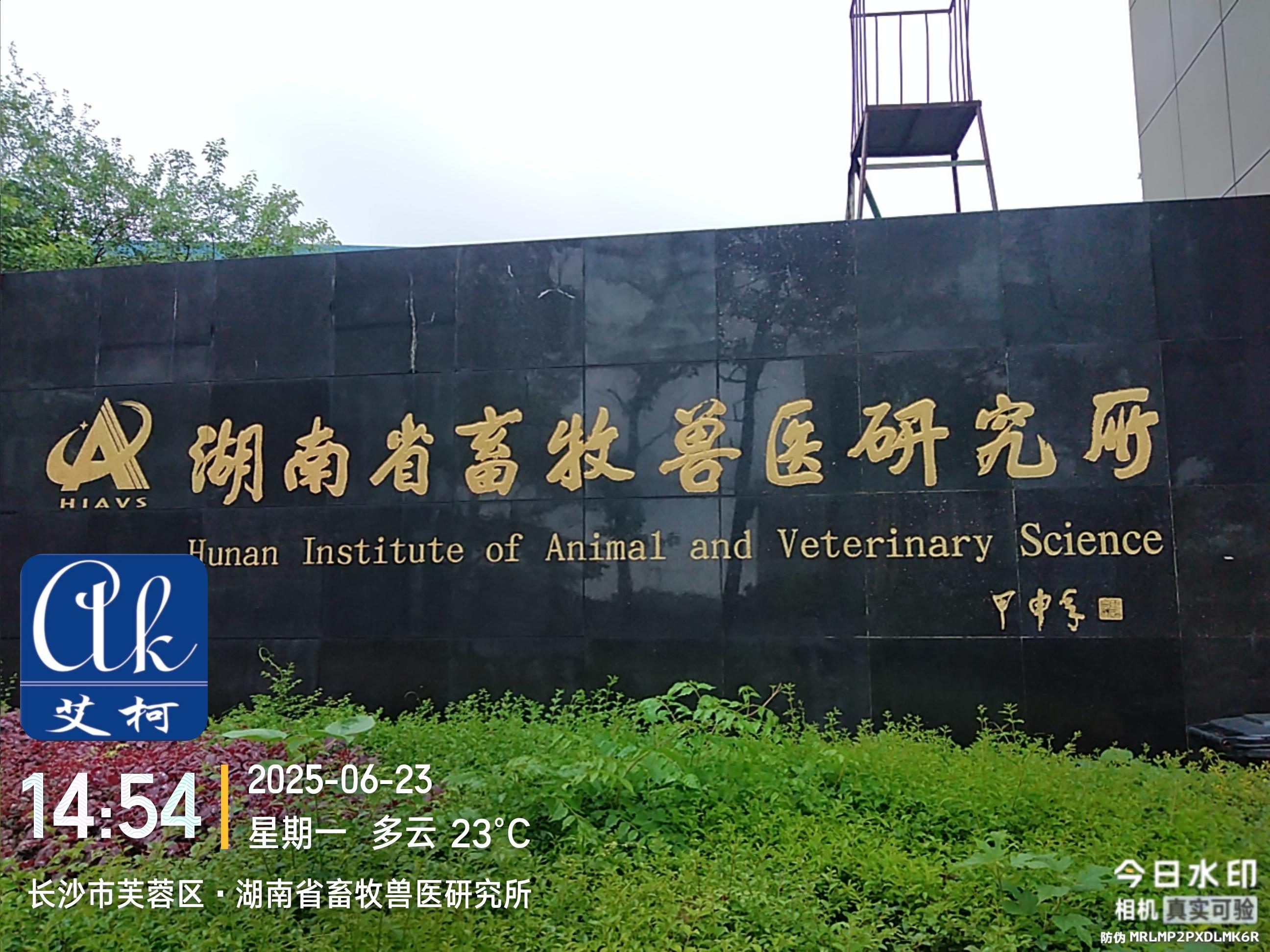 6月23日-艾柯廠家維護(hù)湖南省畜牧獸醫(yī)研究院實驗室純水機(jī)advanced系列插圖