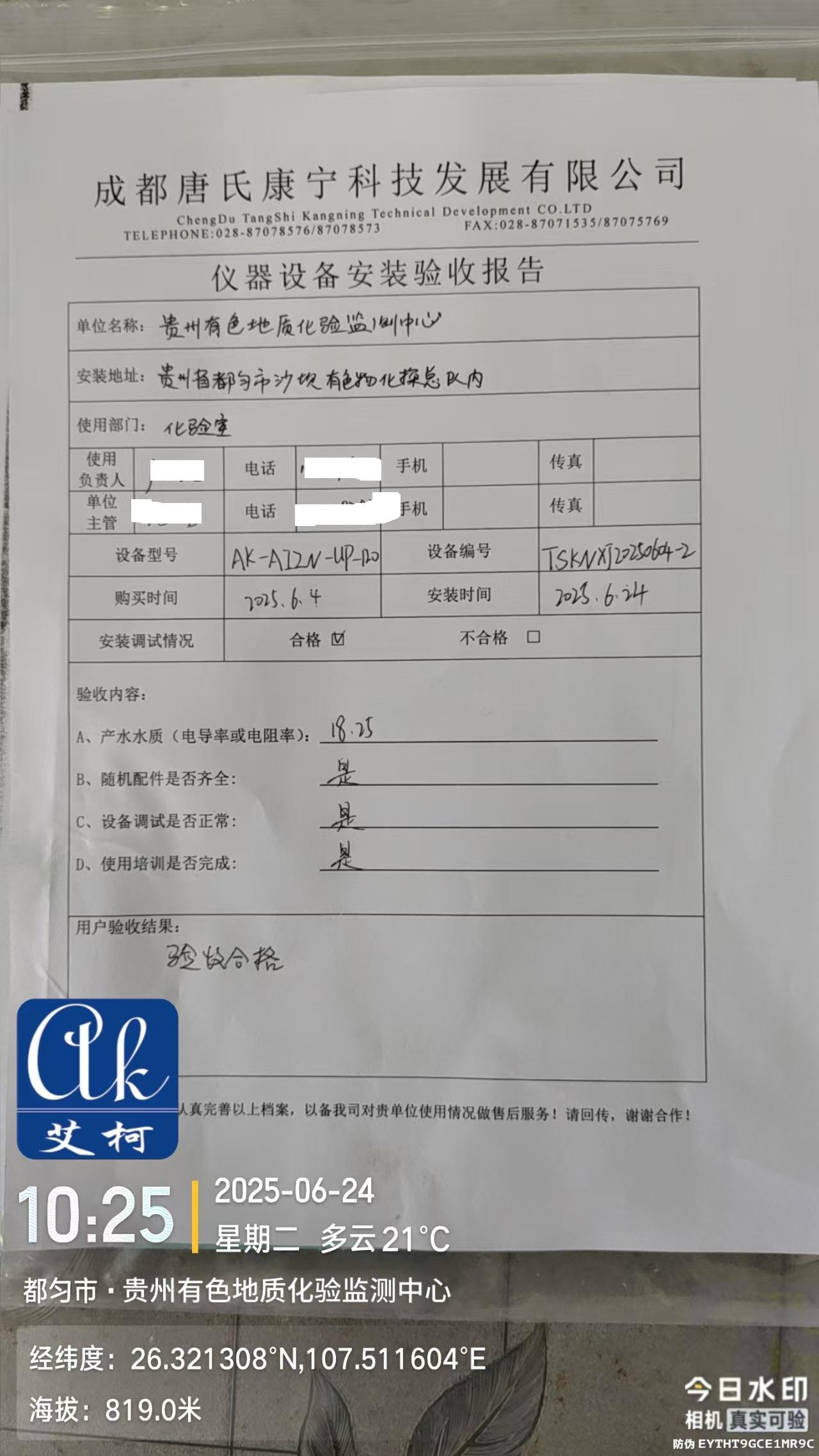 6月24日-貴州有色地質(zhì)化驗監(jiān)測中心新裝艾柯AI人工智能實驗室純水機AK-AIZN-UP-120插圖3