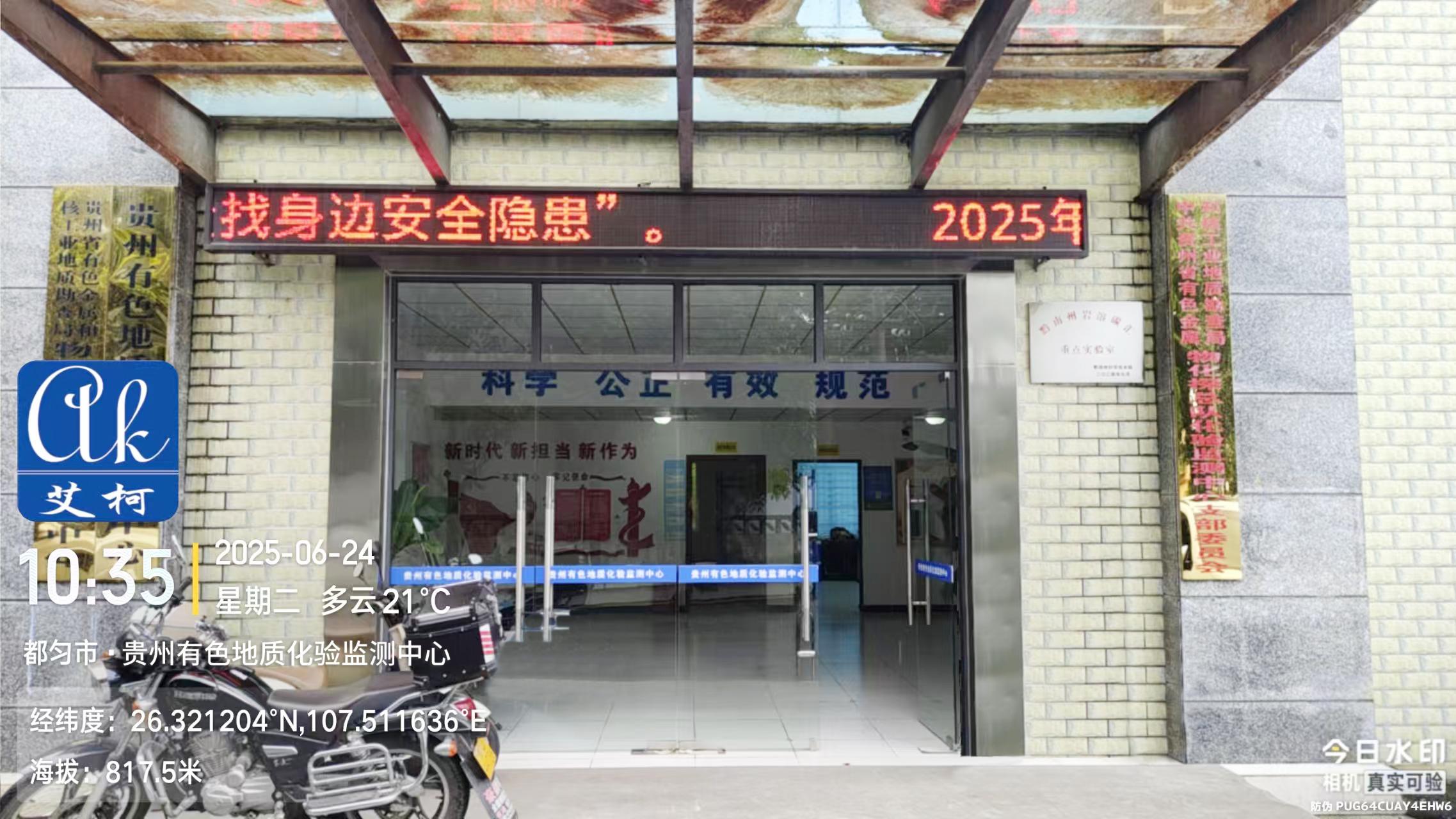 6月24日-貴州有色地質(zhì)化驗監(jiān)測中心新裝艾柯AI人工智能實驗室純水機AK-AIZN-UP-120插圖