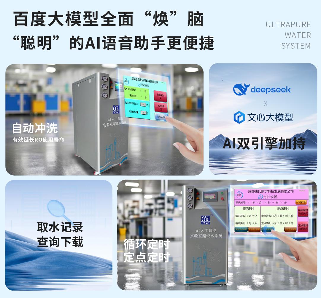 艾柯AI人工智能實驗室超純水系統(tǒng)插圖1