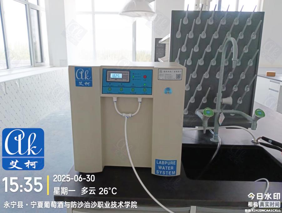 6月30日寧夏葡萄酒與防沙治沙職業(yè)技術(shù)學(xué)院純水設(shè)備維護(hù)插圖1