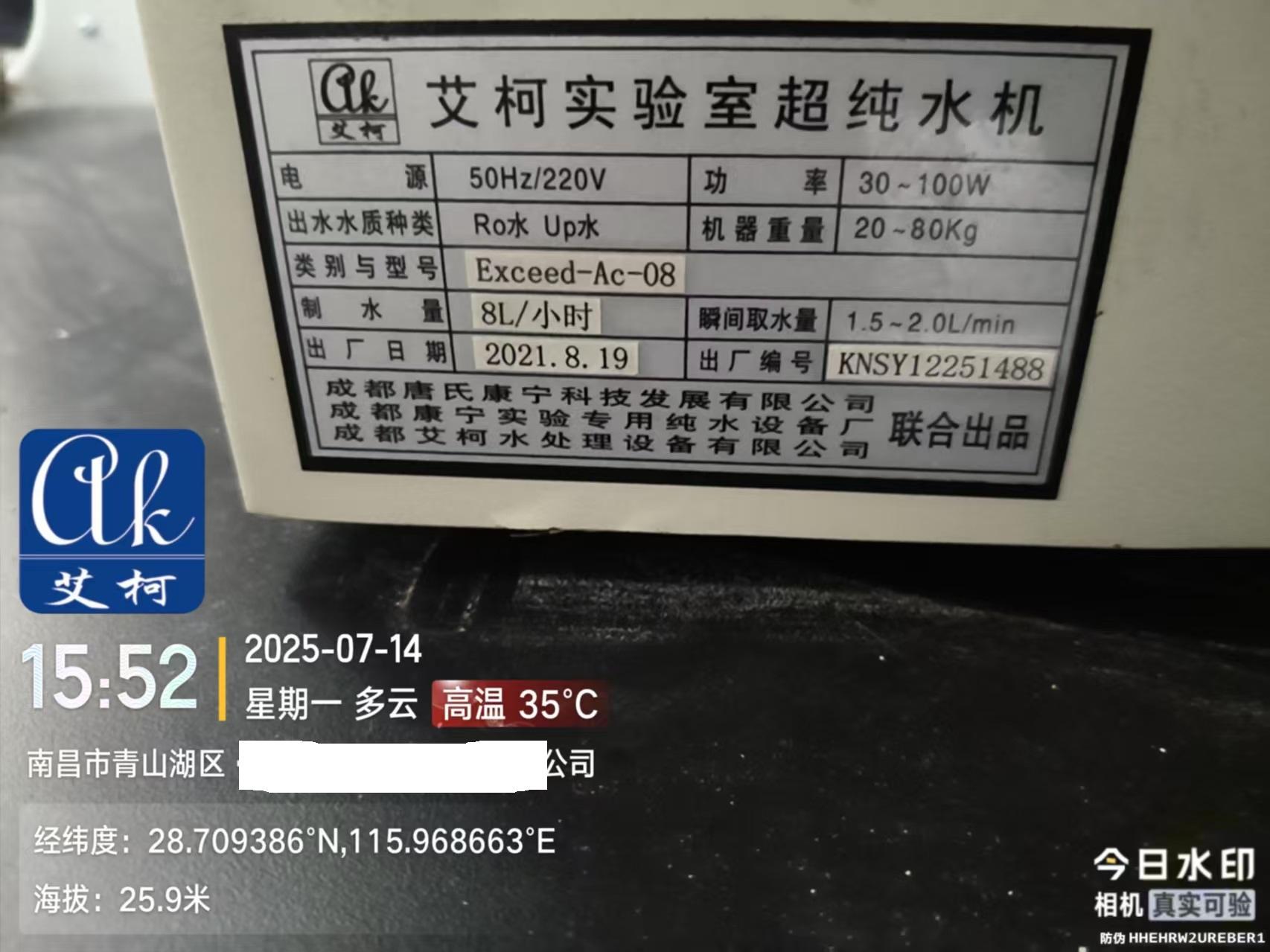 2025.7.14艾柯廠家維護(hù)江西南昌某知名集團(tuán)實(shí)驗(yàn)室純水機(jī)EXCEED臺(tái)式插圖2