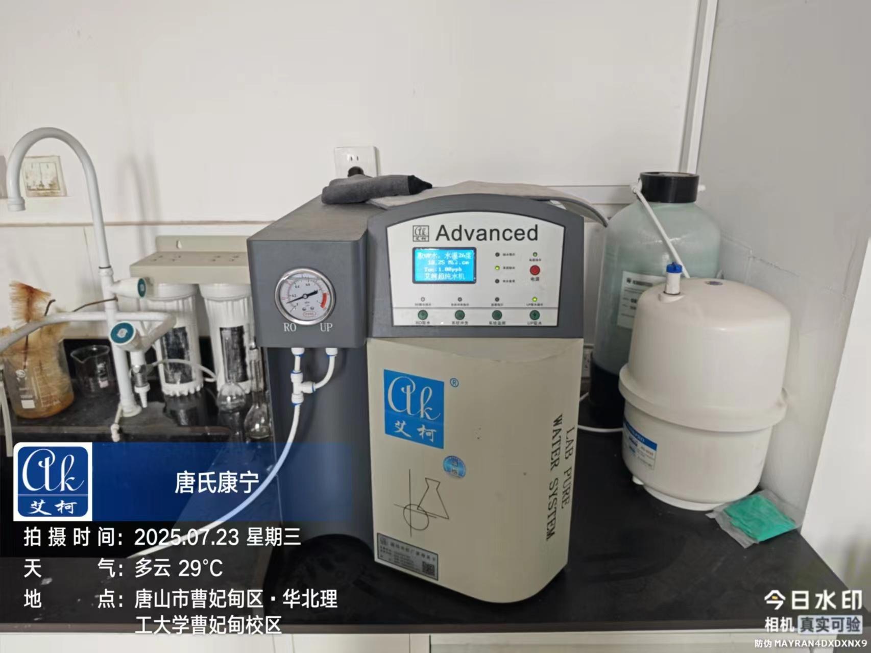 2025.7.23艾柯維護(hù)河北唐山華北理工大學(xué)曹妃甸校區(qū)實(shí)驗(yàn)室純水機(jī)advanced系列插圖3