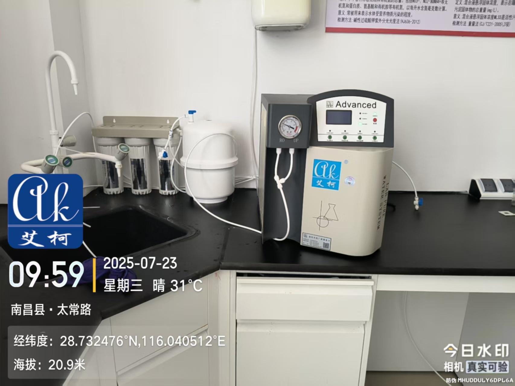 2025.7.23艾柯維護(hù)江西南昌某污水處理廠實驗室純水機(jī)advanced系列插圖1
