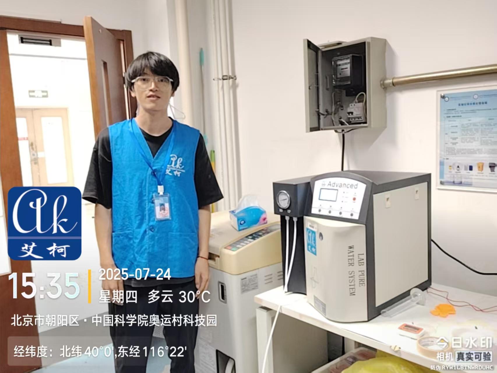 2025.7.24—艾柯維護(hù)：北京市中國科學(xué)遺傳與發(fā)育生物研究所實(shí)驗(yàn)室純水機(jī)advance插圖4