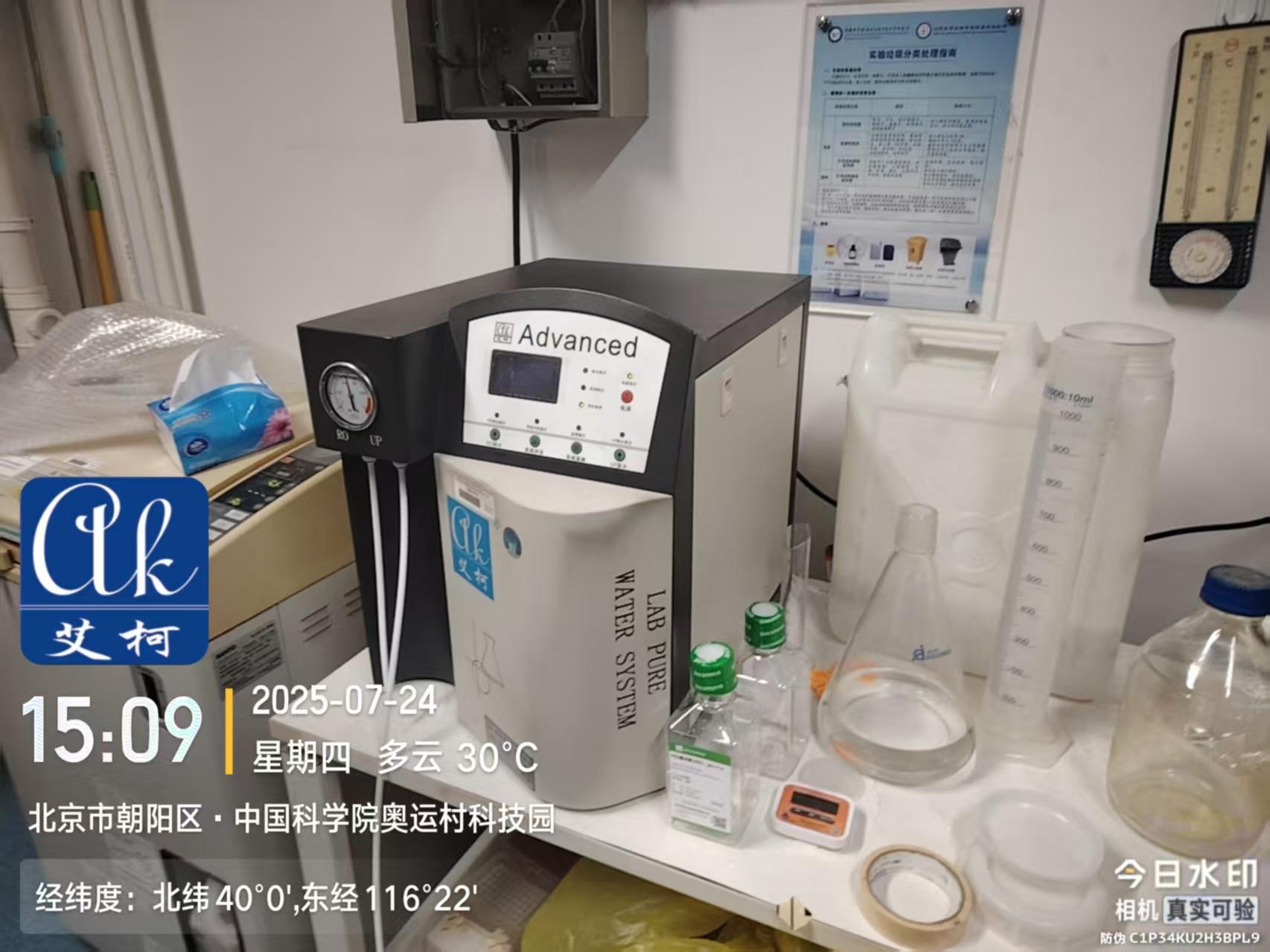 2025.7.24—艾柯維護(hù)：北京市中國科學(xué)遺傳與發(fā)育生物研究所實(shí)驗(yàn)室純水機(jī)advance插圖3
