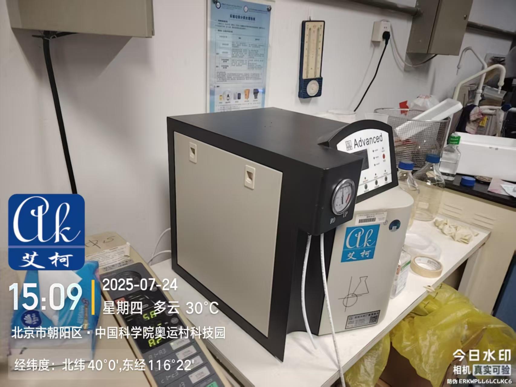 2025.7.24—艾柯維護(hù)：北京市中國科學(xué)遺傳與發(fā)育生物研究所實(shí)驗(yàn)室純水機(jī)advance插圖2