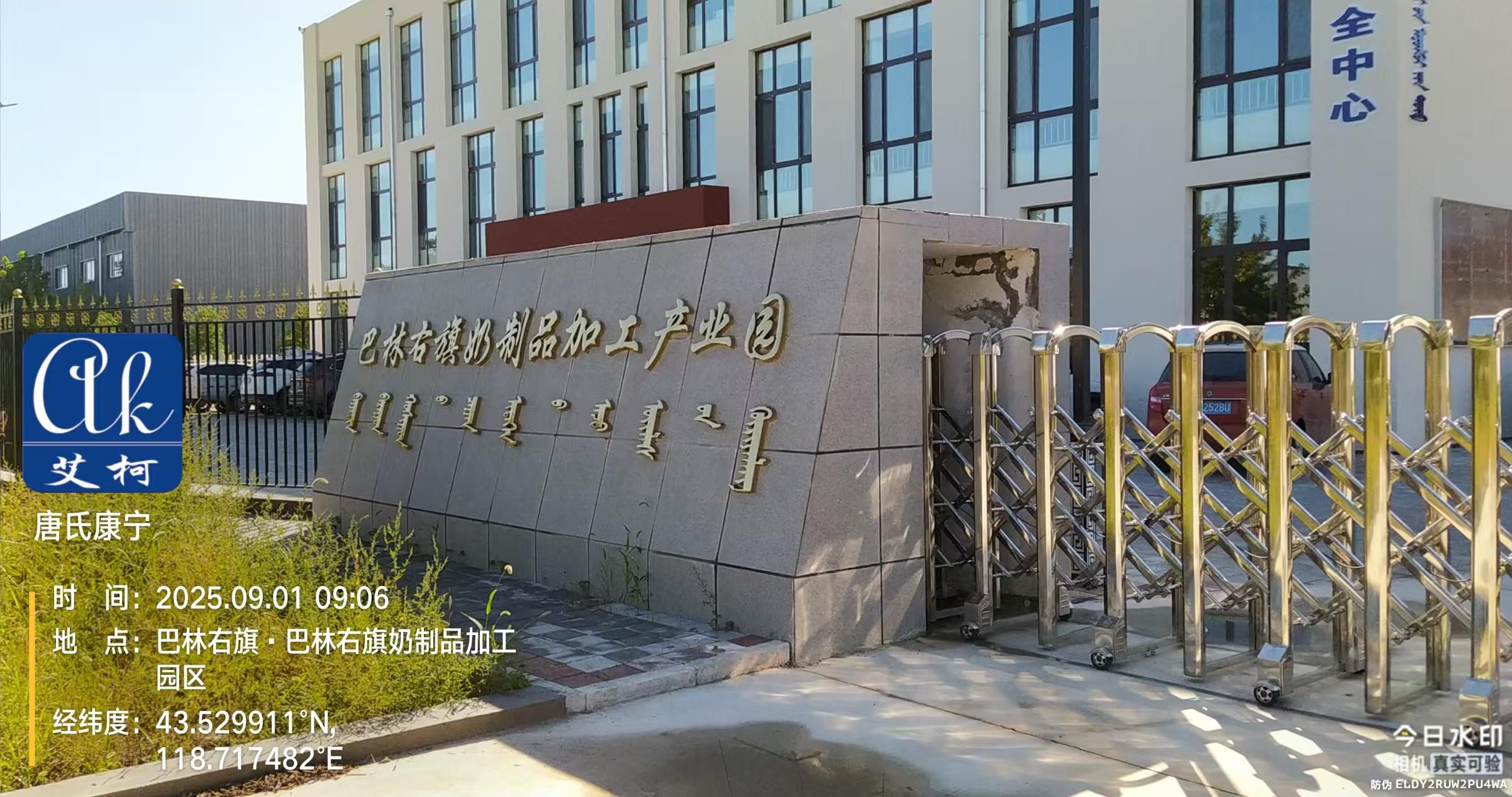 2025.9.1 艾柯維護：內(nèi)蒙古巴林右旗農(nóng)畜產(chǎn)品質(zhì)量安全中心實驗室廢水處理設(shè)備插圖