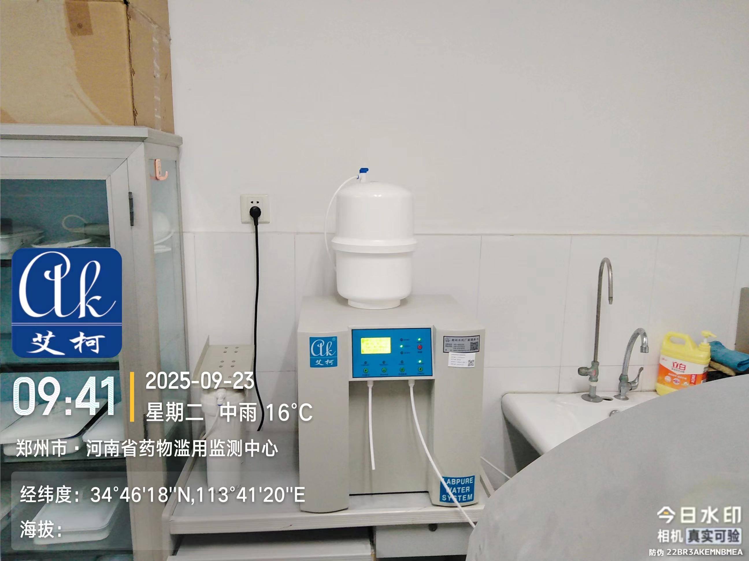 艾柯2025年9月23日圓滿完成河南藥監(jiān)實驗室純水設備專業(yè)維護插圖1