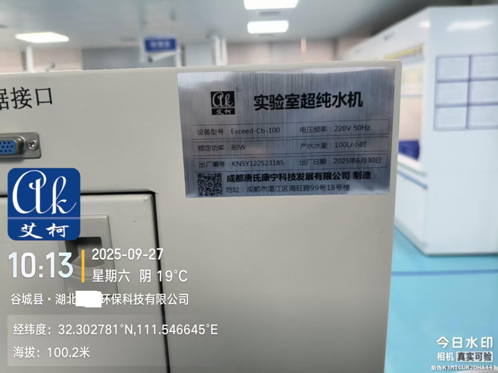 2025.9.27艾柯維護：湖北某環(huán)?？萍脊緦嶒炇页兯畽CExceed落地式插圖3