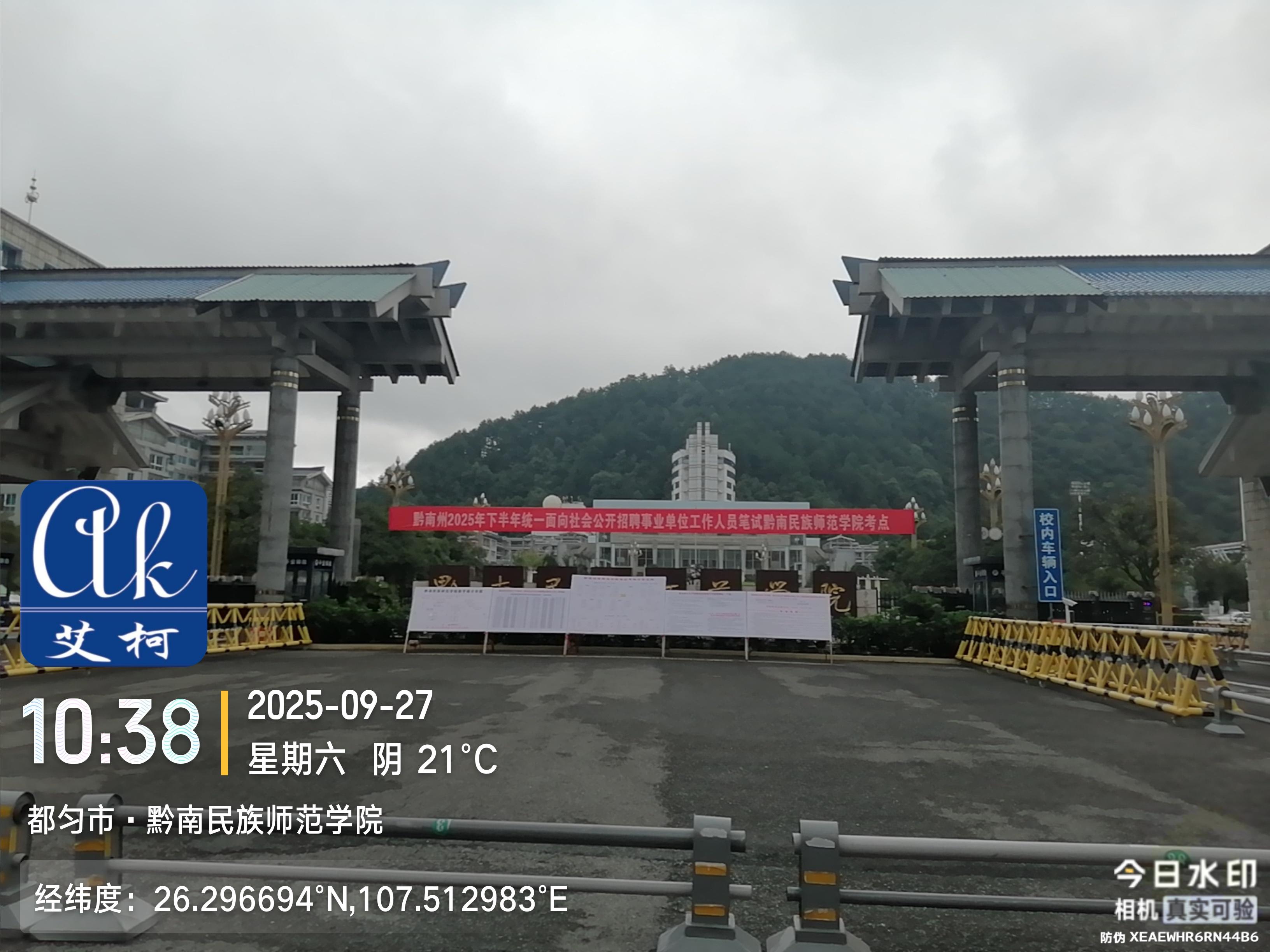 2025.9.27艾柯廠家維護(hù)：貴州黔南民族師范學(xué)院實(shí)驗(yàn)室工業(yè)純水設(shè)備插圖