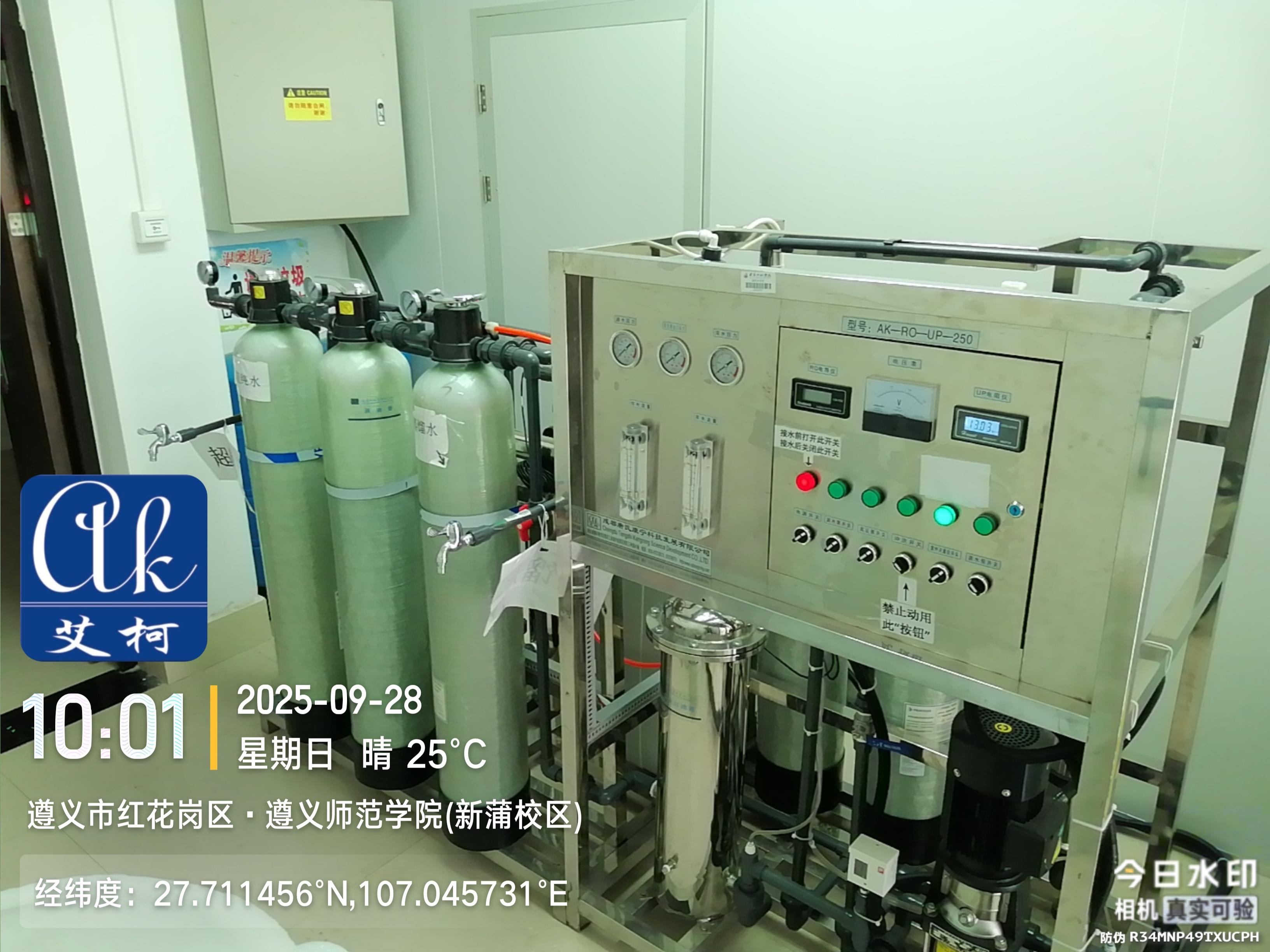 2025.9.28艾柯廠家維護：貴州遵義師范學(xué)院實驗室工業(yè)純水設(shè)備插圖2