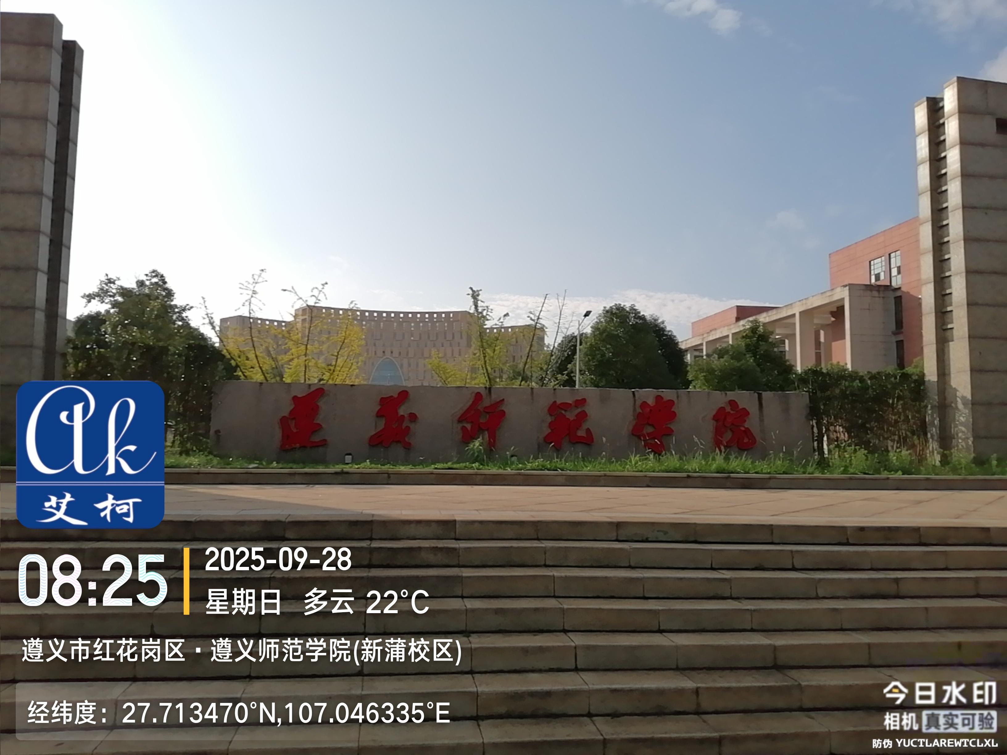 2025.9.28艾柯廠家維護：貴州遵義師范學(xué)院實驗室工業(yè)純水設(shè)備插圖