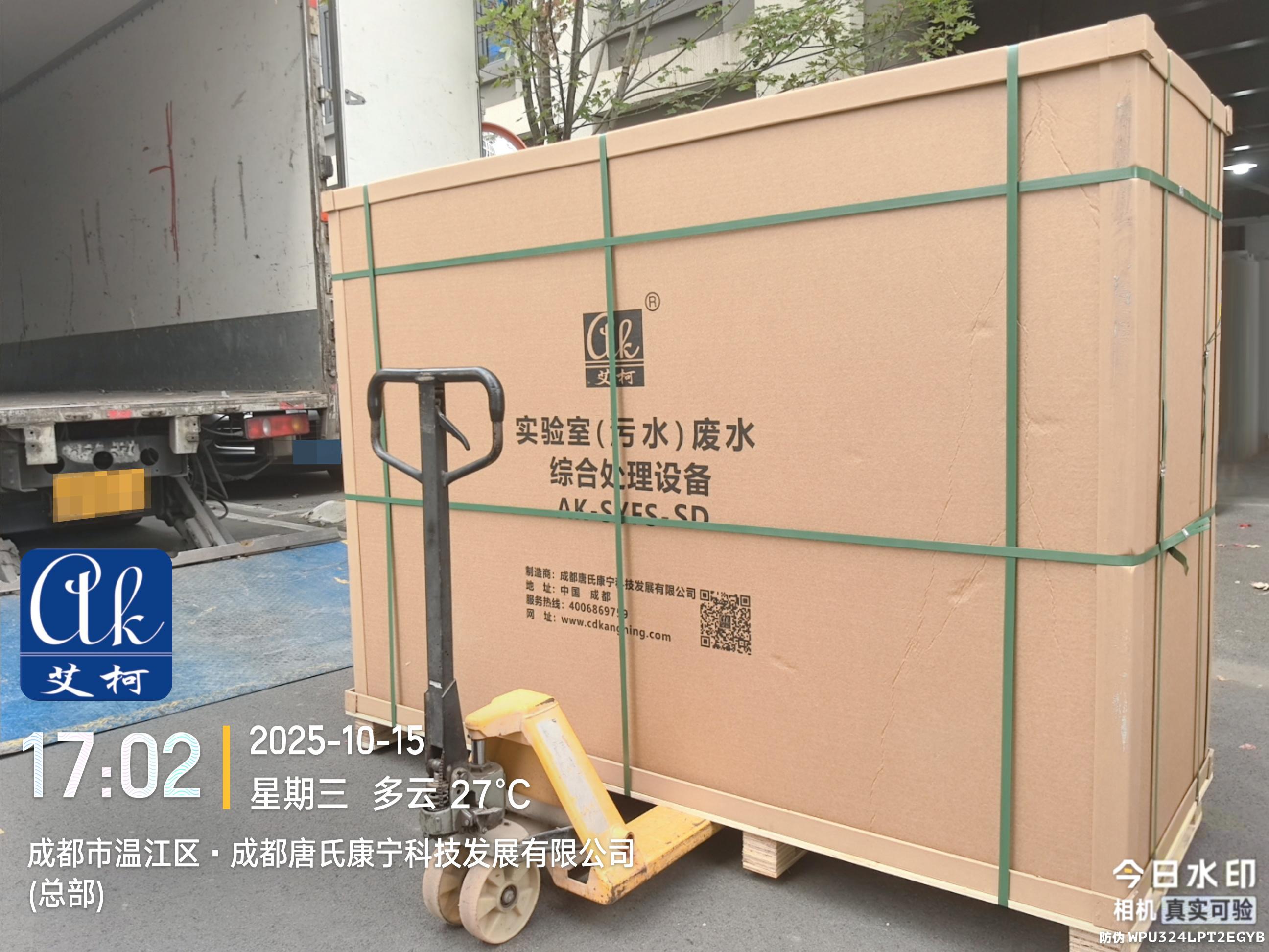 發(fā)貨現(xiàn)場：艾柯廢水處理設備AK-SYFS-SD-1000發(fā)布記錄某檢驗檢測（通化）有限公司插圖1