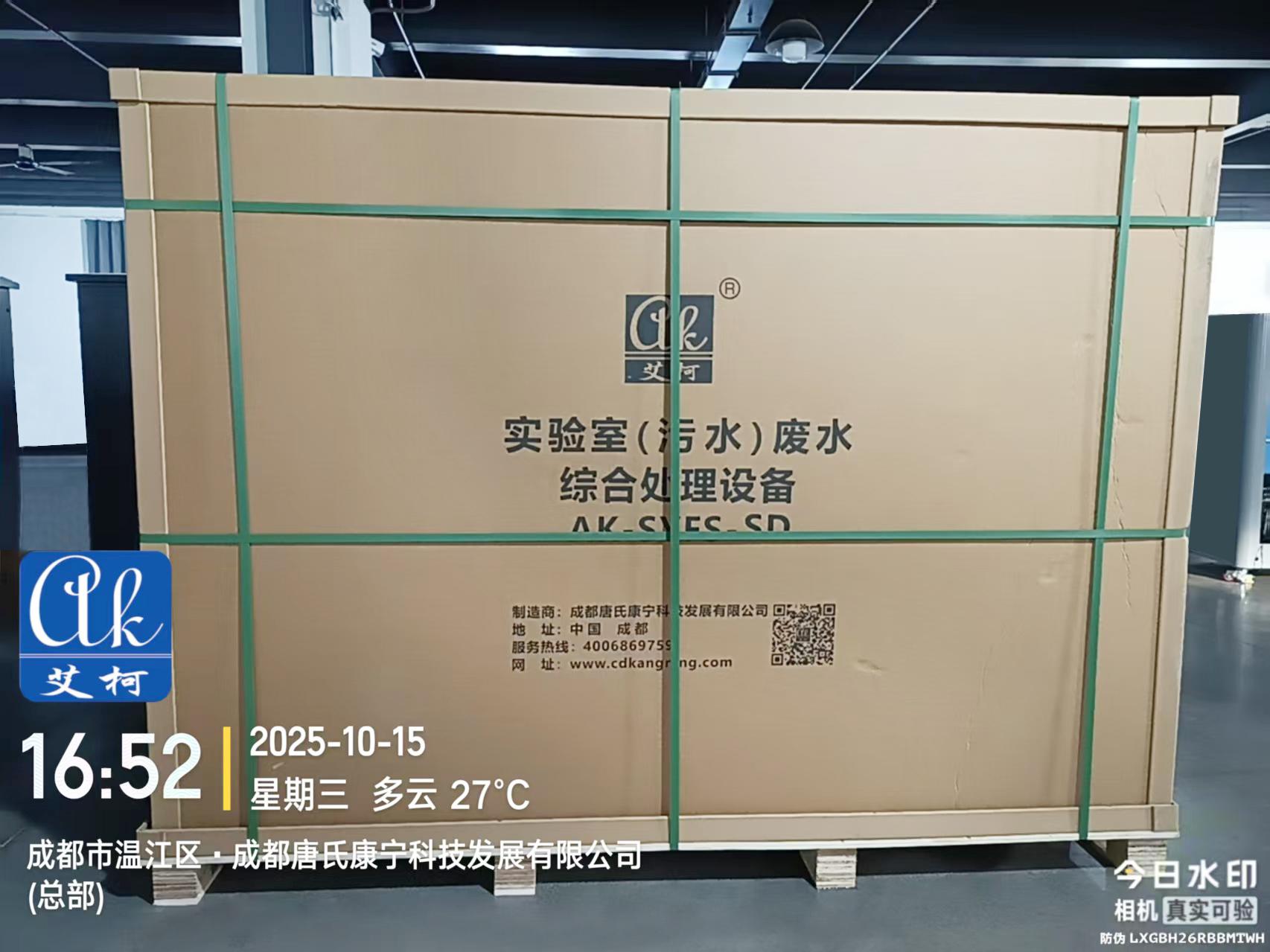 發(fā)貨現(xiàn)場：艾柯廢水處理設備AK-SYFS-SD-1000發(fā)布記錄某檢驗檢測（通化）有限公司插圖