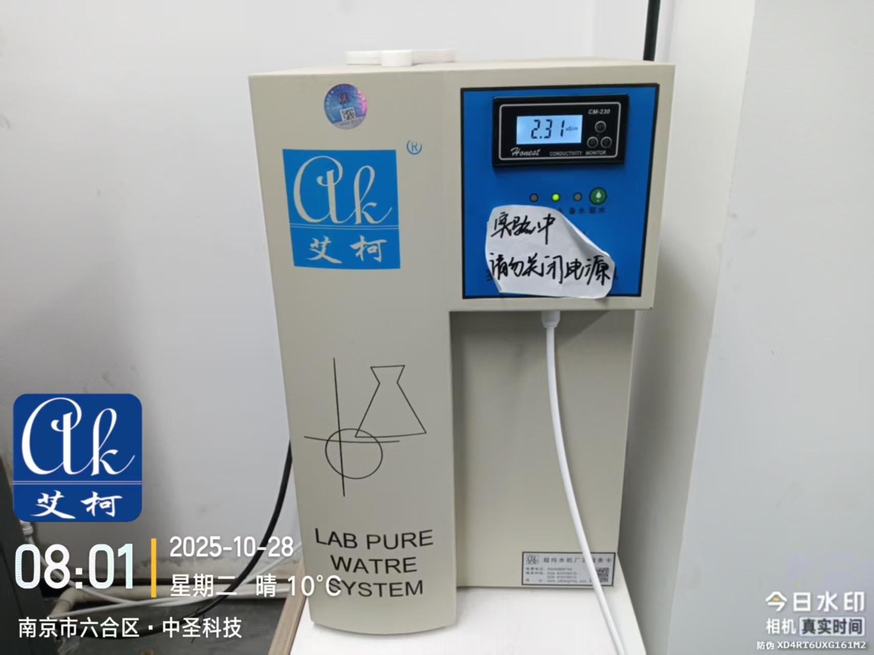2025.10.28艾柯廠家維護(hù)：江蘇南京的德納化研究院實驗室純水機(jī)設(shè)備KL系列插圖2