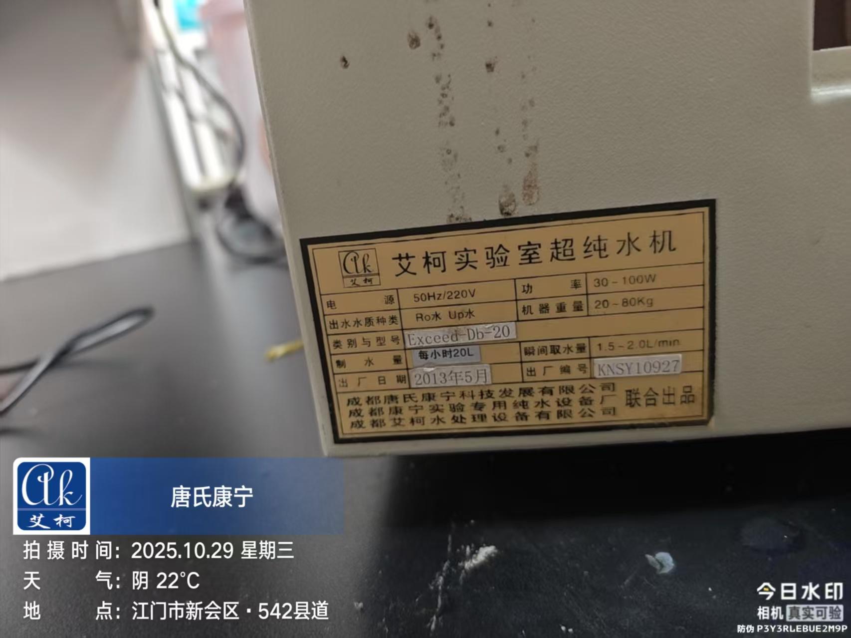 12 年堅守！10月29日 艾柯為某錦記醬油實驗室維護超齡 Exceed 系列超純水機插圖3