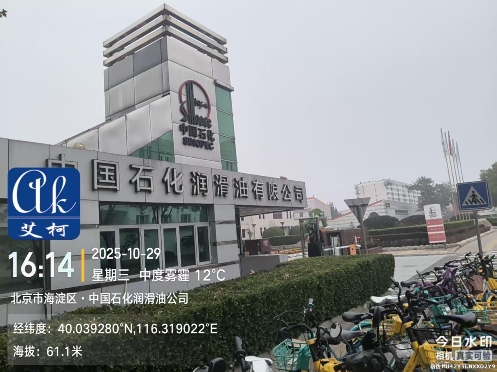 10月29日艾柯維護(hù)：北京市中國(guó)石化潤(rùn)滑油公司實(shí)驗(yàn)室超純水機(jī) advanced系列插圖