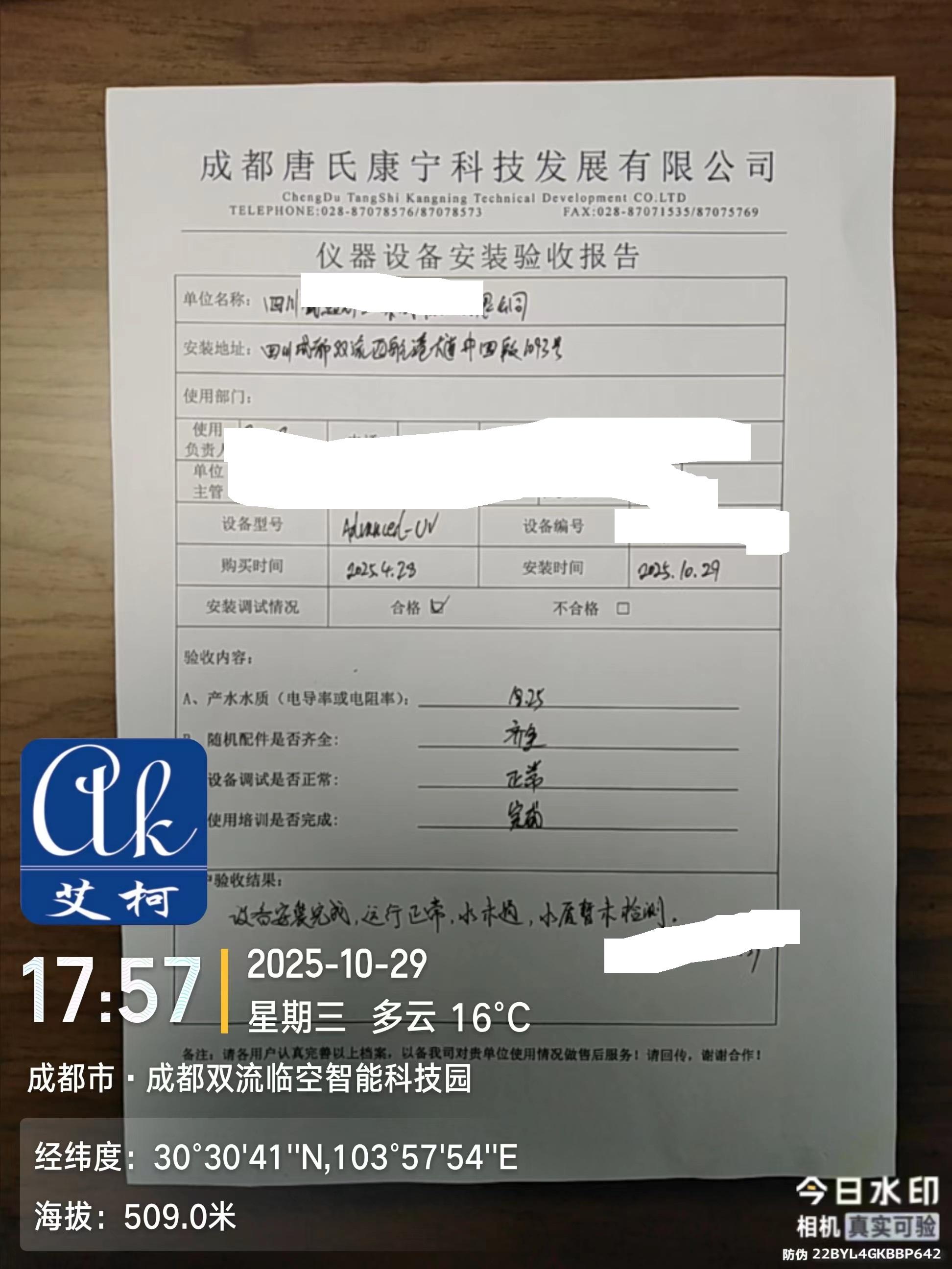 10月30日 艾柯4臺純水廢水設備同步入駐四川蜀道集團實驗室插圖5