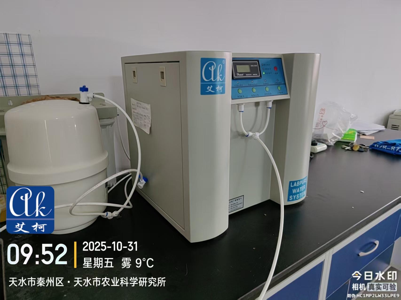 10.31 艾柯為甘肅天水農(nóng)業(yè)科學院維護 AK 系列純水機插圖3