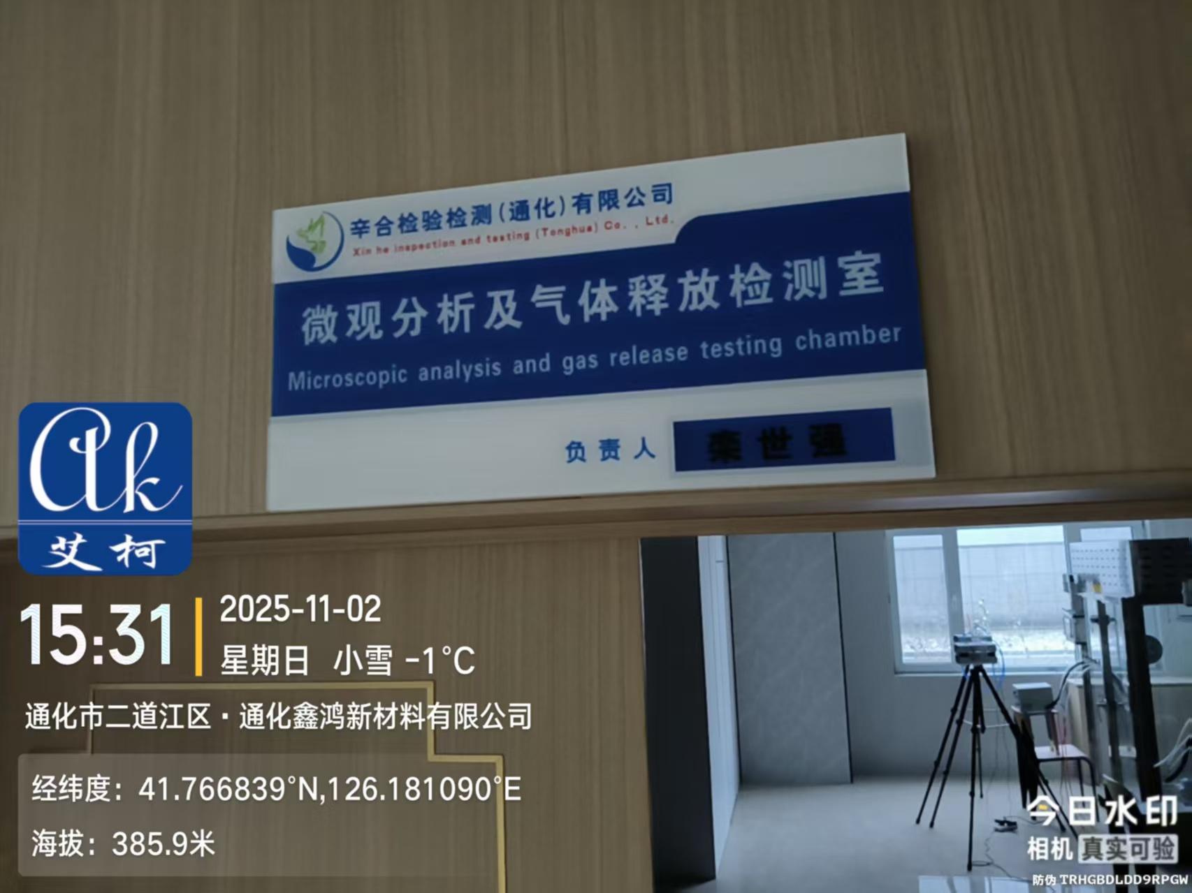 11月2日艾柯維護(hù)：吉林辛合檢驗(yàn)檢測通化分公司實(shí)驗(yàn)室廢水處設(shè)備深度型插圖1