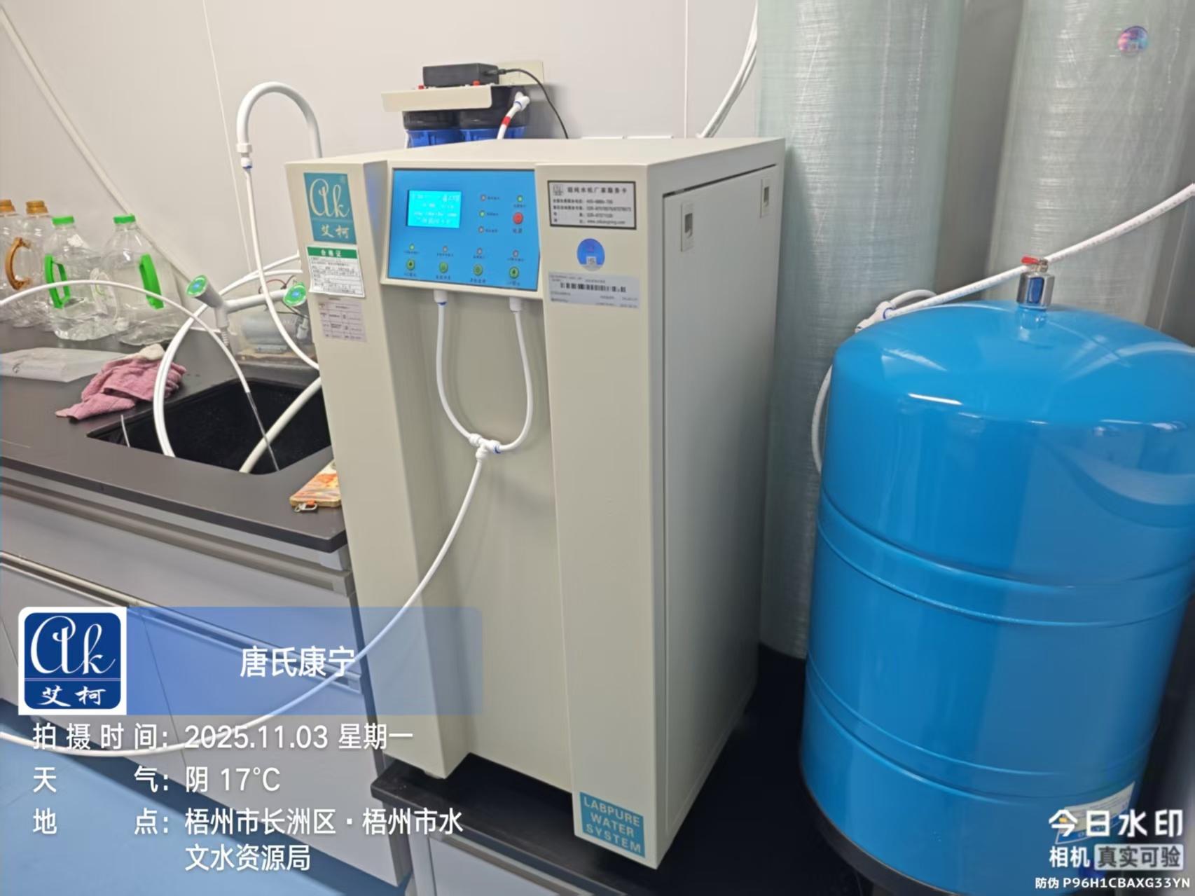 2025.11.3艾柯維護(hù)：廣西梧州市水文水資源局實(shí)驗(yàn)室超純水機(jī)Exceed落地式插圖3