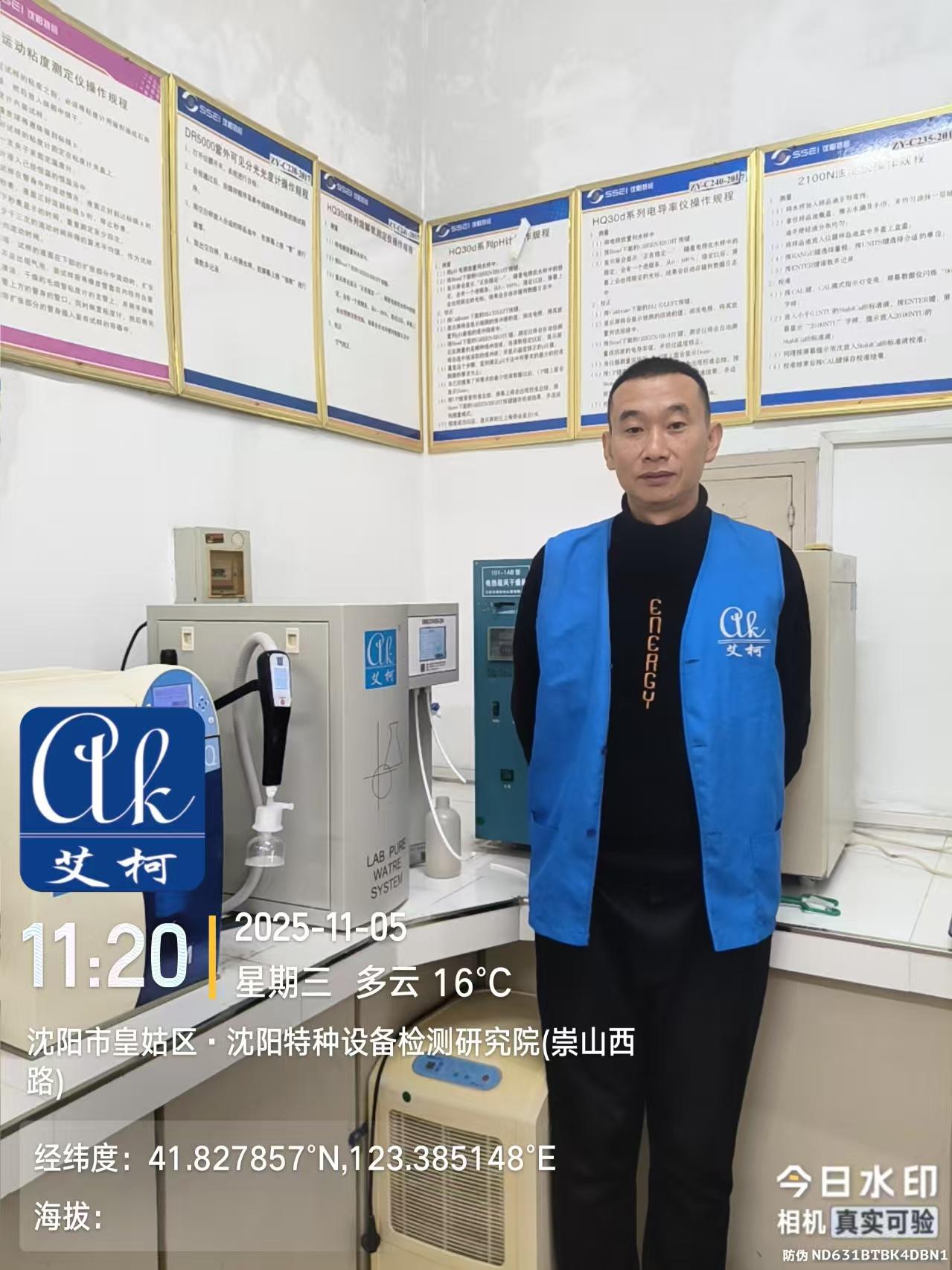 2025.11.5艾柯純水新裝：遼寧沈陽特種設(shè)備檢測(cè)研究院實(shí)驗(yàn)室超純水機(jī)discover-ZN系列插圖3