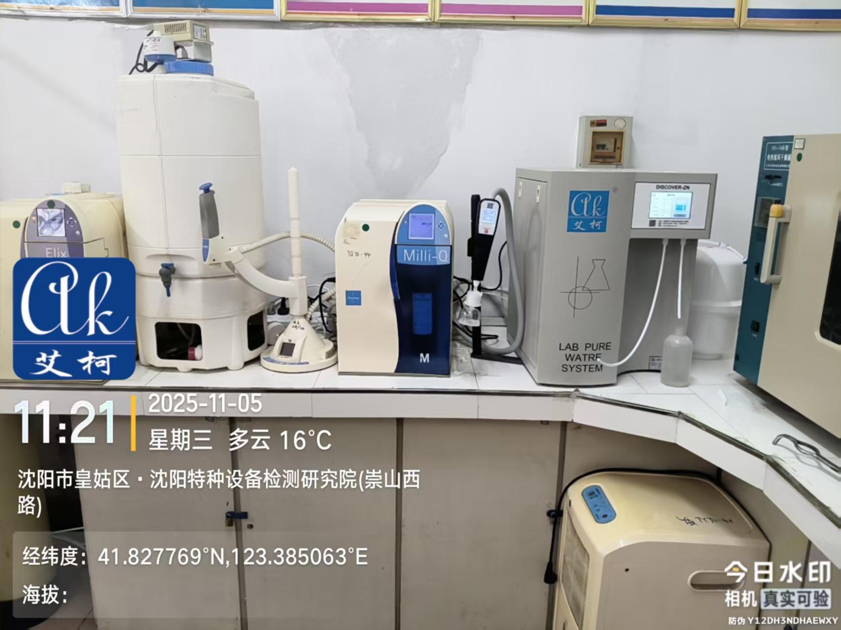 2025.11.5艾柯純水新裝：遼寧沈陽特種設(shè)備檢測(cè)研究院實(shí)驗(yàn)室超純水機(jī)discover-ZN系列插圖2