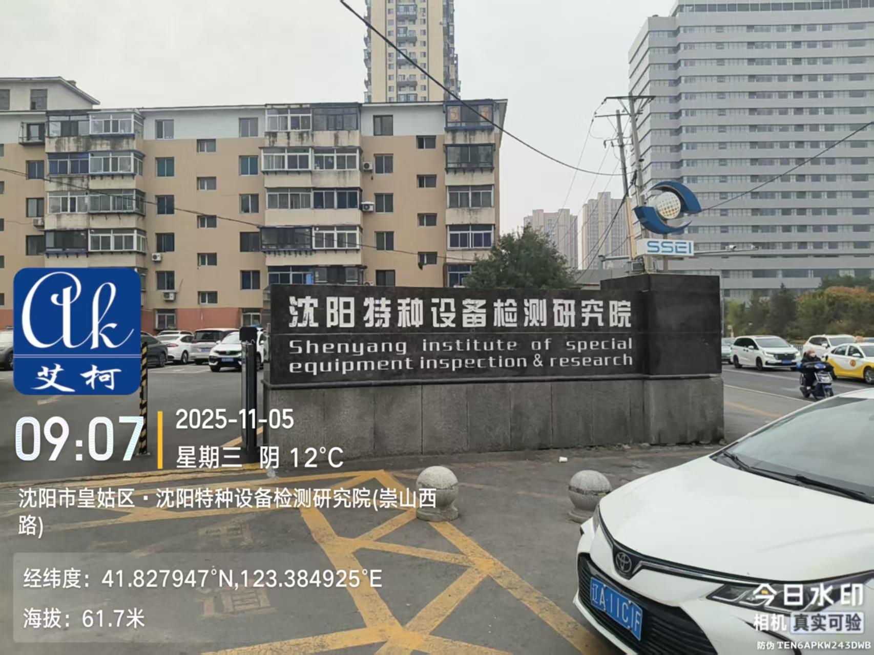 2025.11.5艾柯純水新裝：遼寧沈陽特種設(shè)備檢測(cè)研究院實(shí)驗(yàn)室超純水機(jī)discover-ZN系列插圖