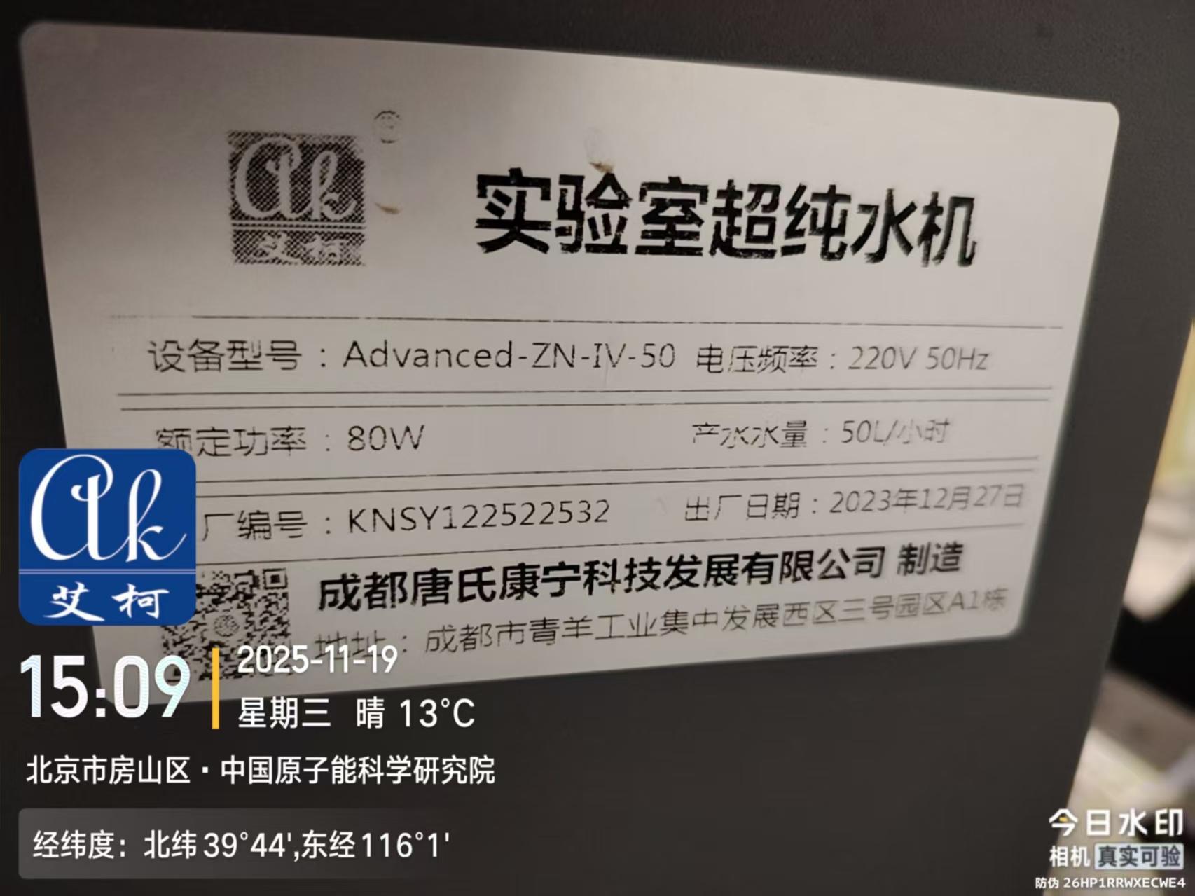 11.19 艾柯為中國原子能研究所維護 Advanced 系列超純水機插圖3