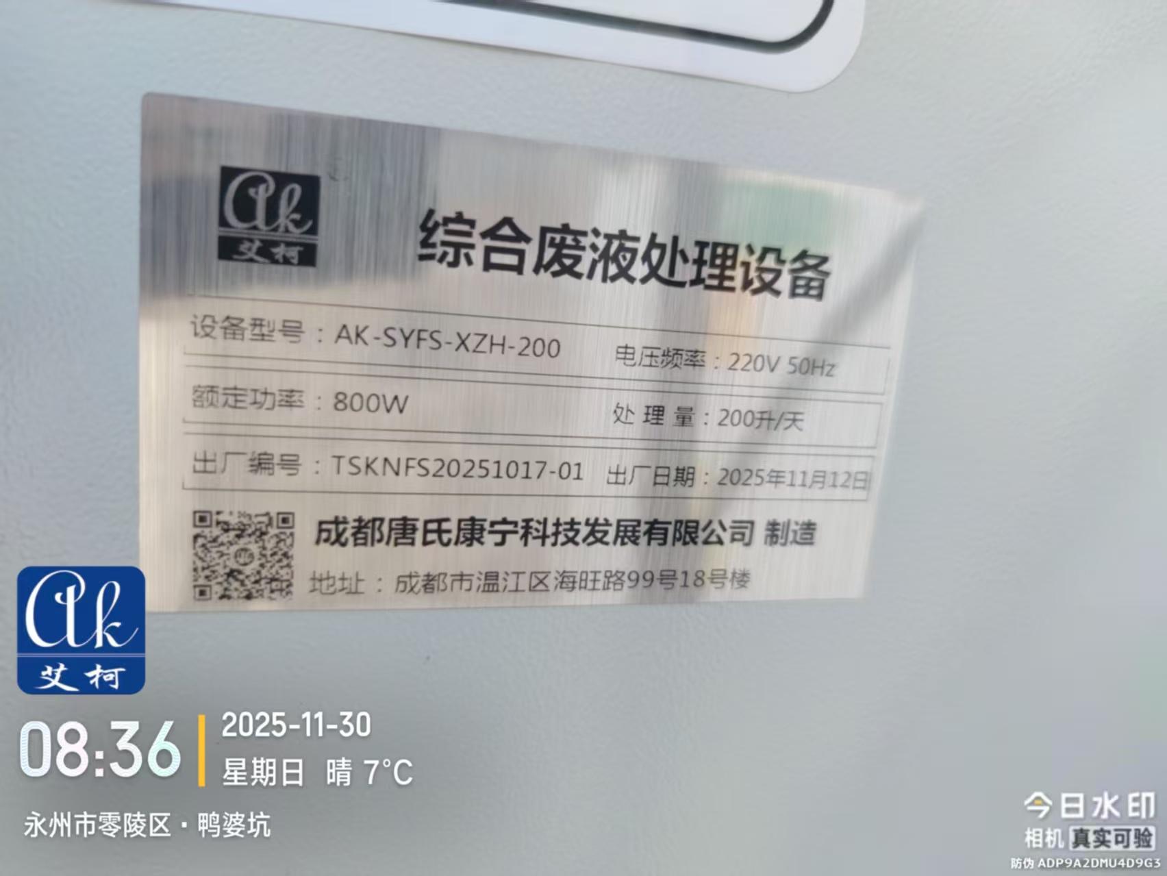 2025.11.30艾柯廢水新裝：湖南永州市某錳業(yè)新裝實驗室廢水設(shè)備小綜合插圖3