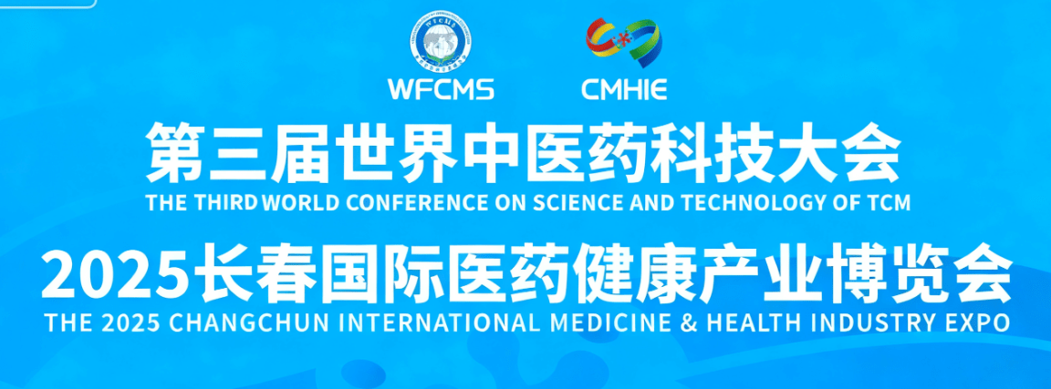 2025長春國際醫(yī)藥健康產(chǎn)業(yè)博覽會：水設(shè)備閃耀健康盛會，共筑產(chǎn)業(yè)新未來插圖